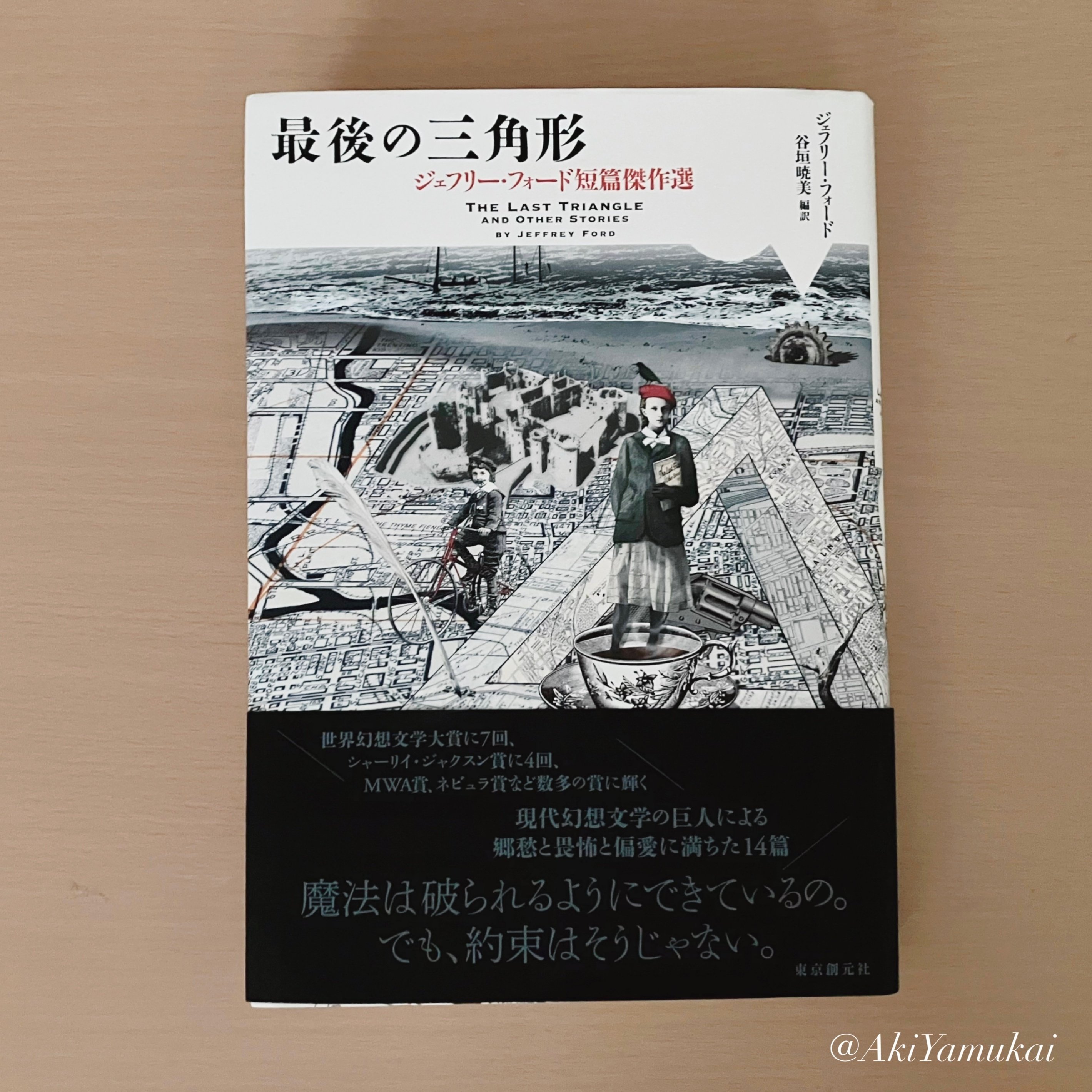 言葉人形 最後の三角形 ジェフリー・フォード 短篇傑作選 直筆サイン本