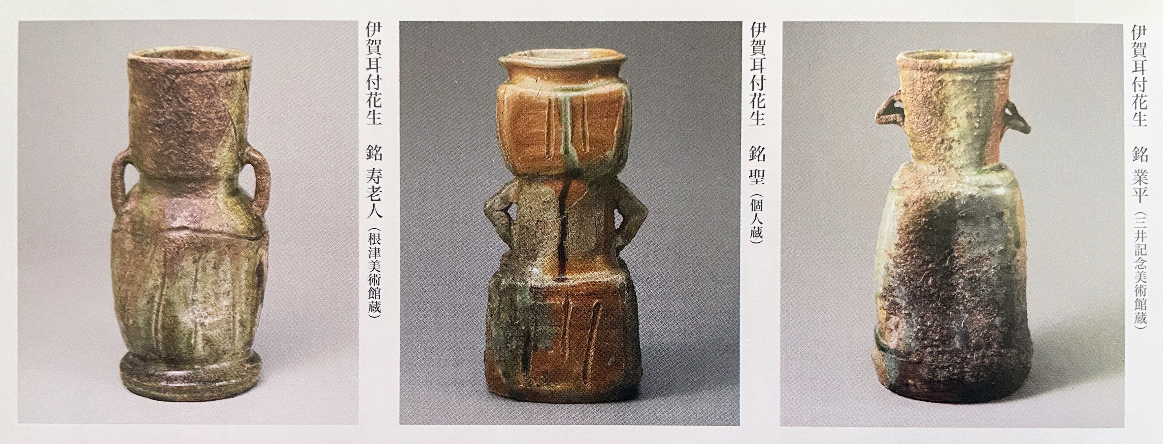 古伊賀 破格のやきもの：2 ／五島美術館｜美術館とお寺と猫