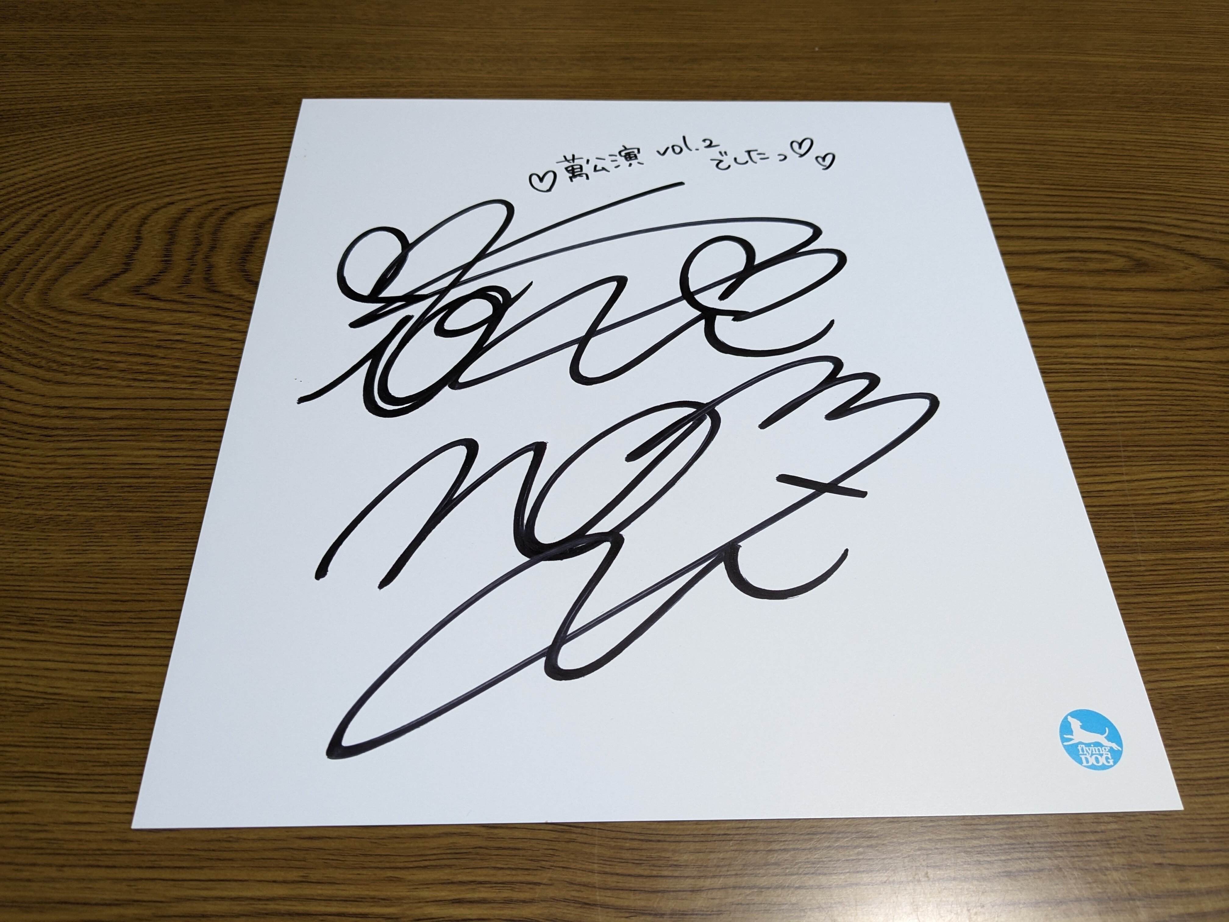 ☆東千代之介/サイン色紙/1986年6月2日/札幌市民会館