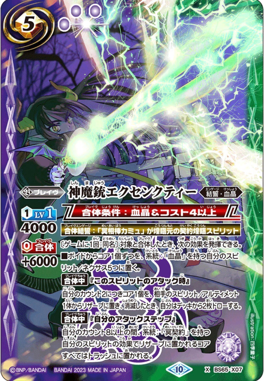 バトスピ冥契約カミュ