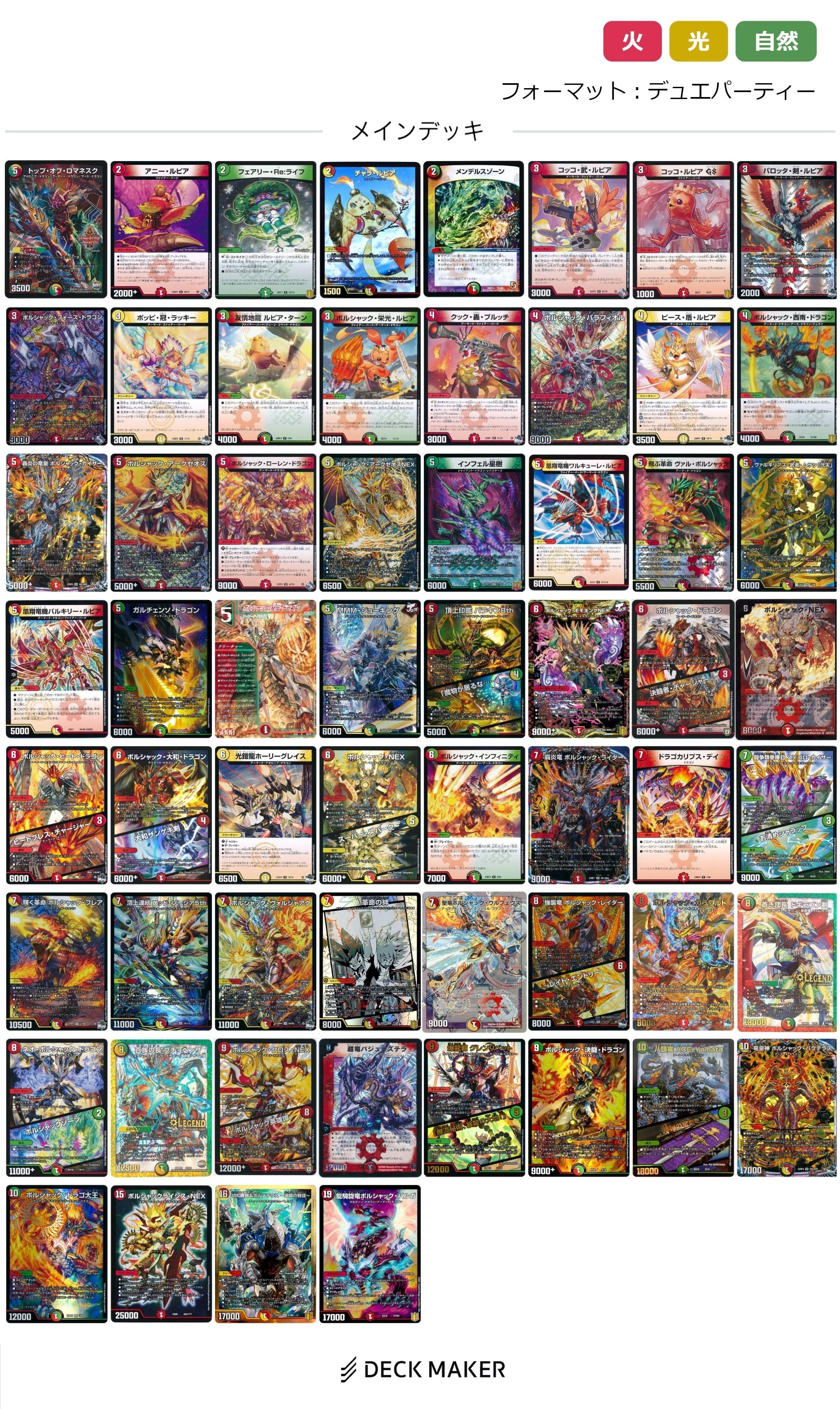 リースボルシャック デッキ ＋パーツ デュエルマスターズ リース