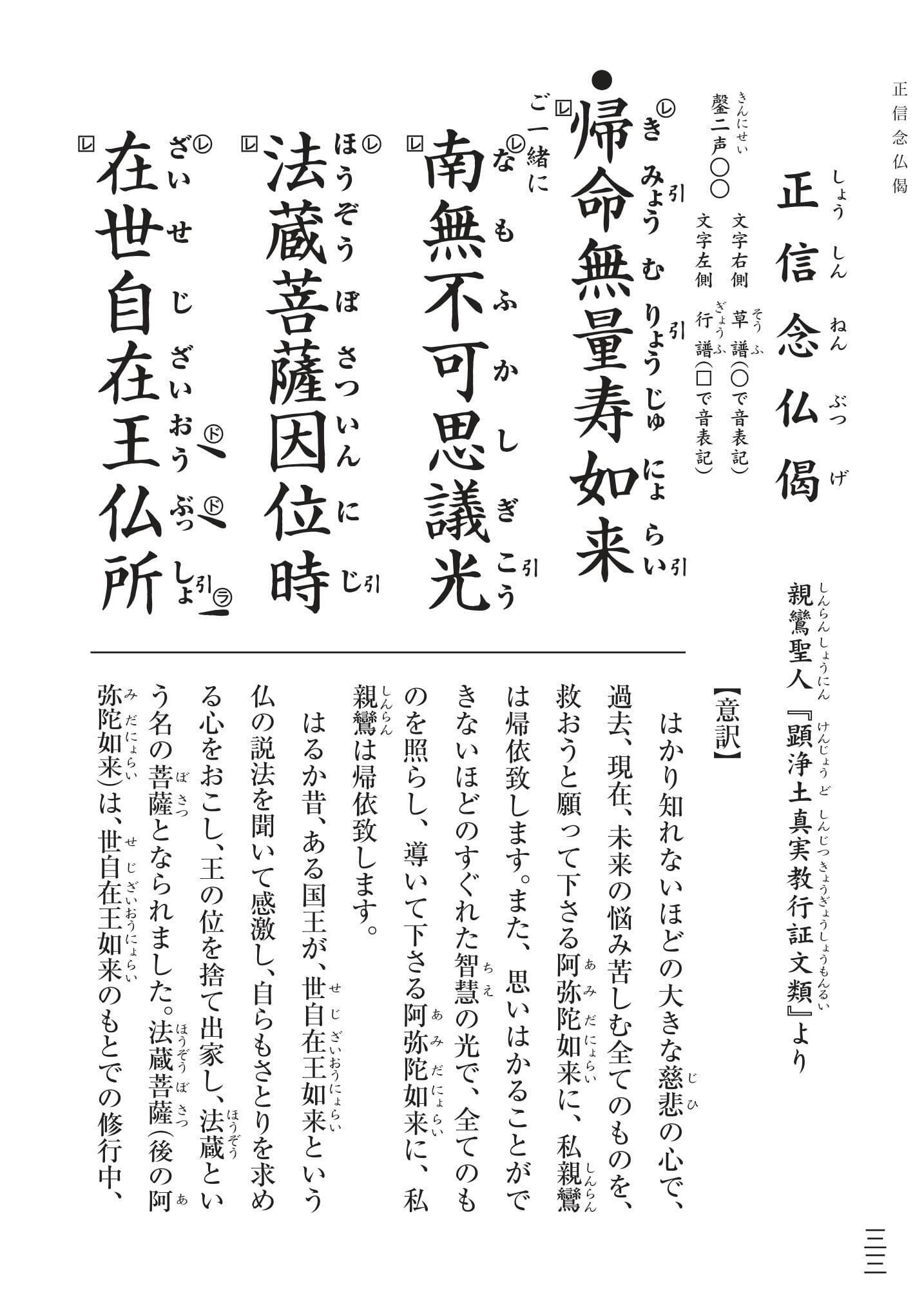正信念仏偈 欽堂道入 掛軸 読経】正信念仏偈（行譜）①／浄土