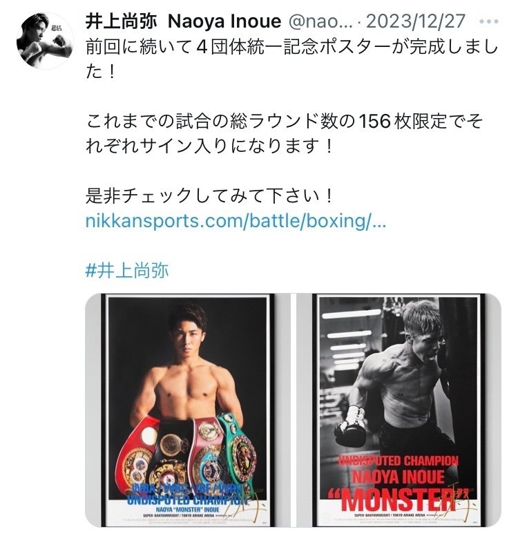 井上尚弥 サイン入りスタンプフォトブック※サインは印刷です 井上尚弥