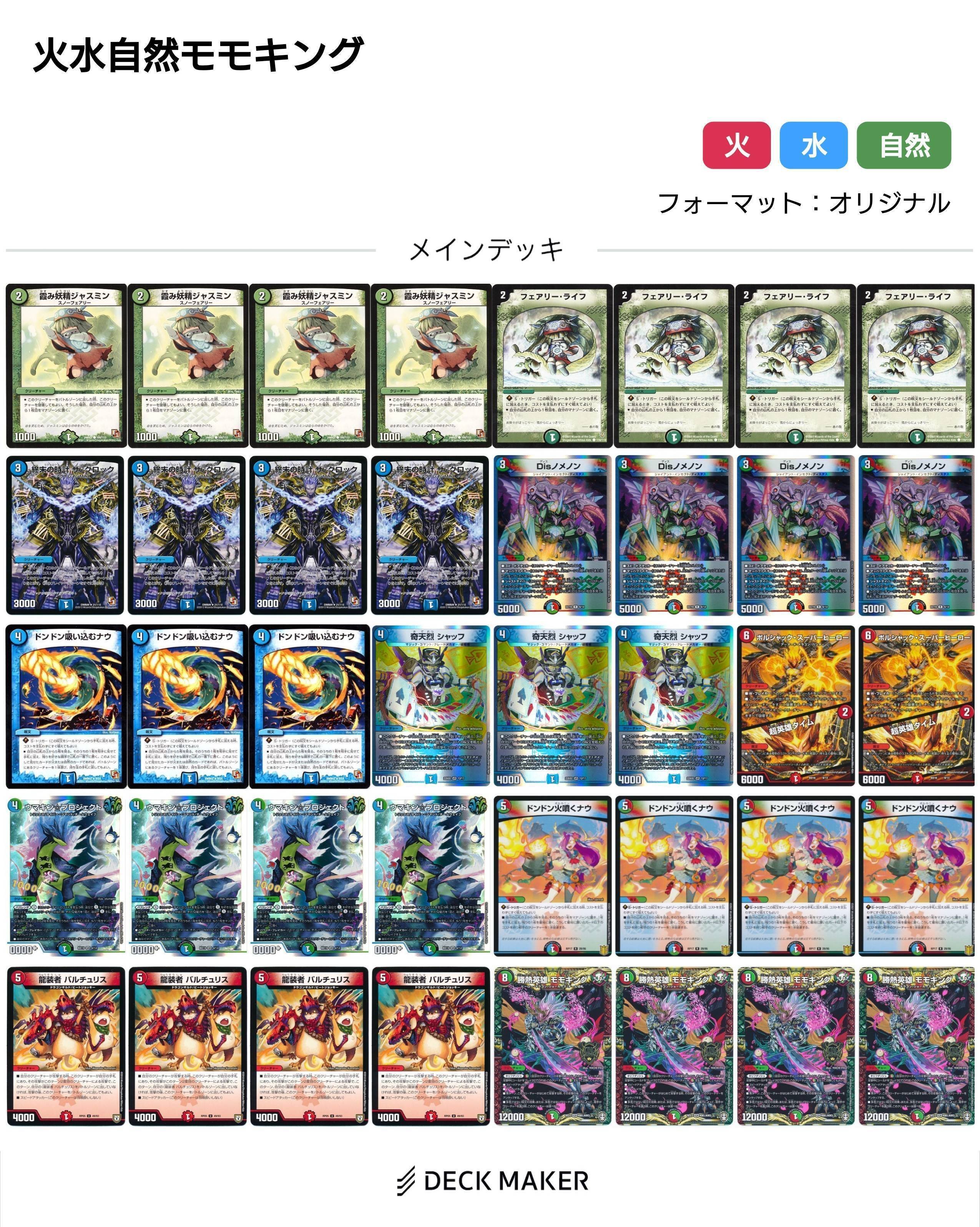 地域大会3回優勝経験あり』 デュエルマスターズ 8デッキ分➕レアカード