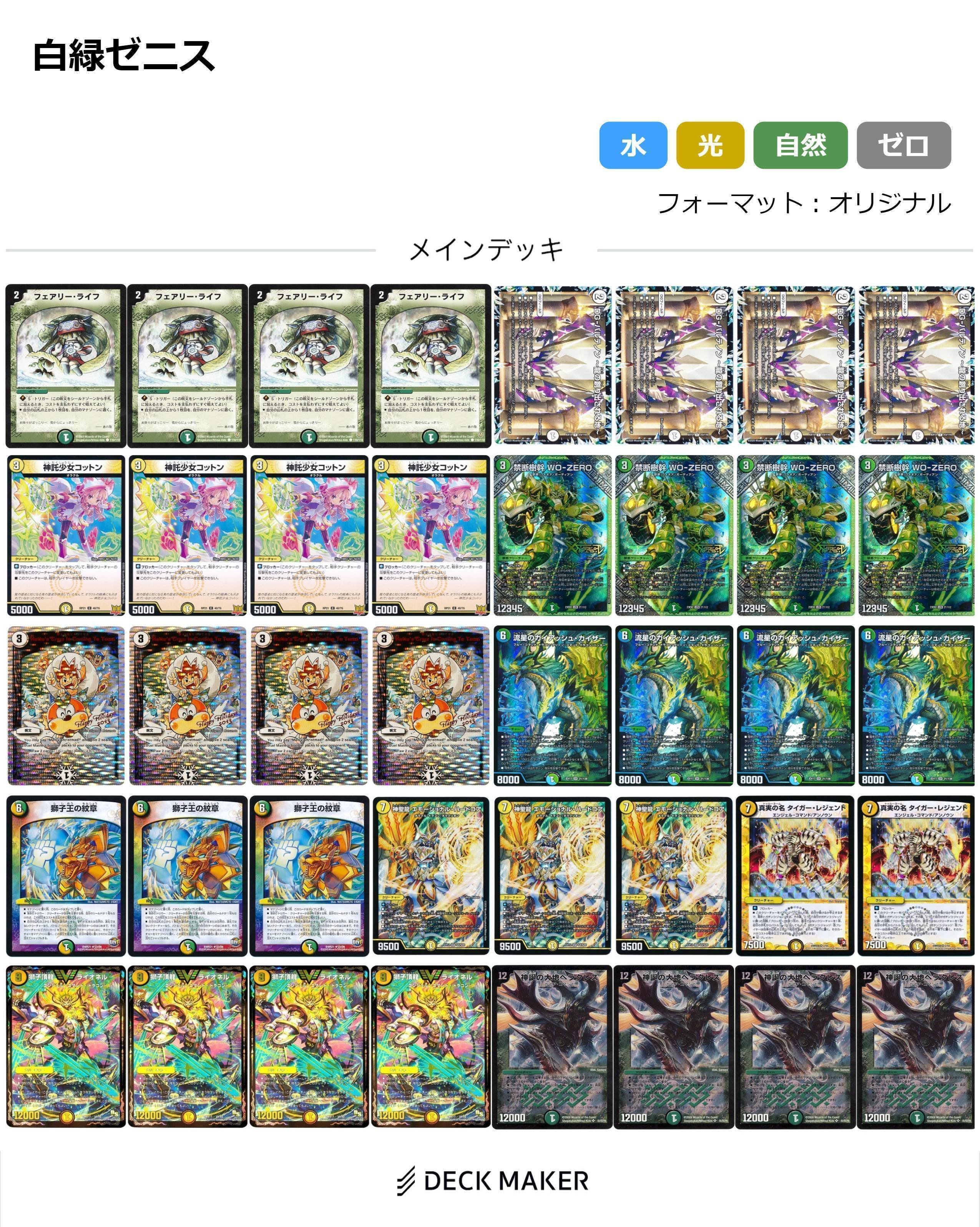 暴発ゼニスデッキ 暴発ゼニス デッキ 37枚 暴発ゼニス デッキ 37枚