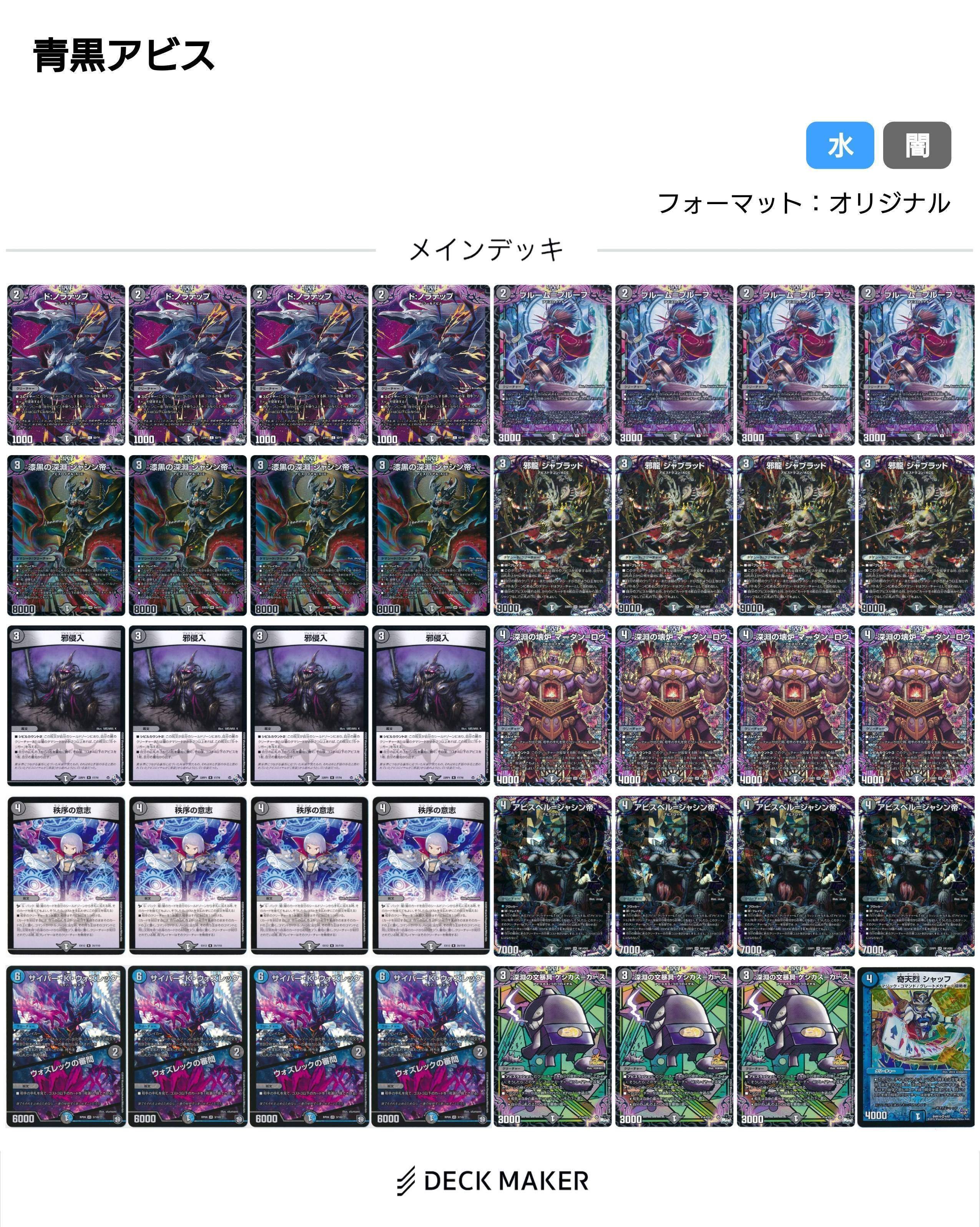 黒単アビス｜ぶちょう@デュエマ