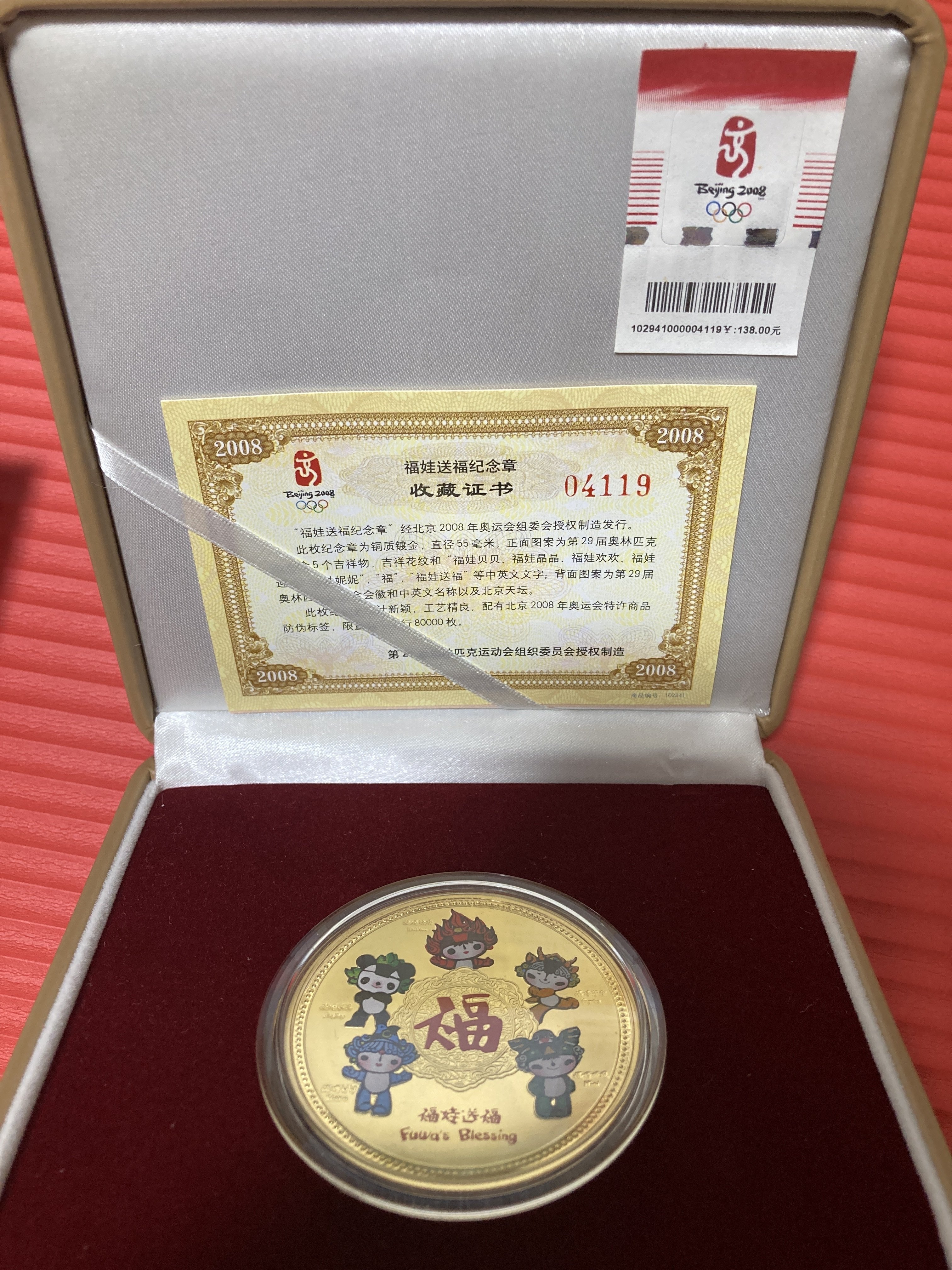 2008年北京オリンピック 公式記念品 未使用品 2025年最新】Yahoo