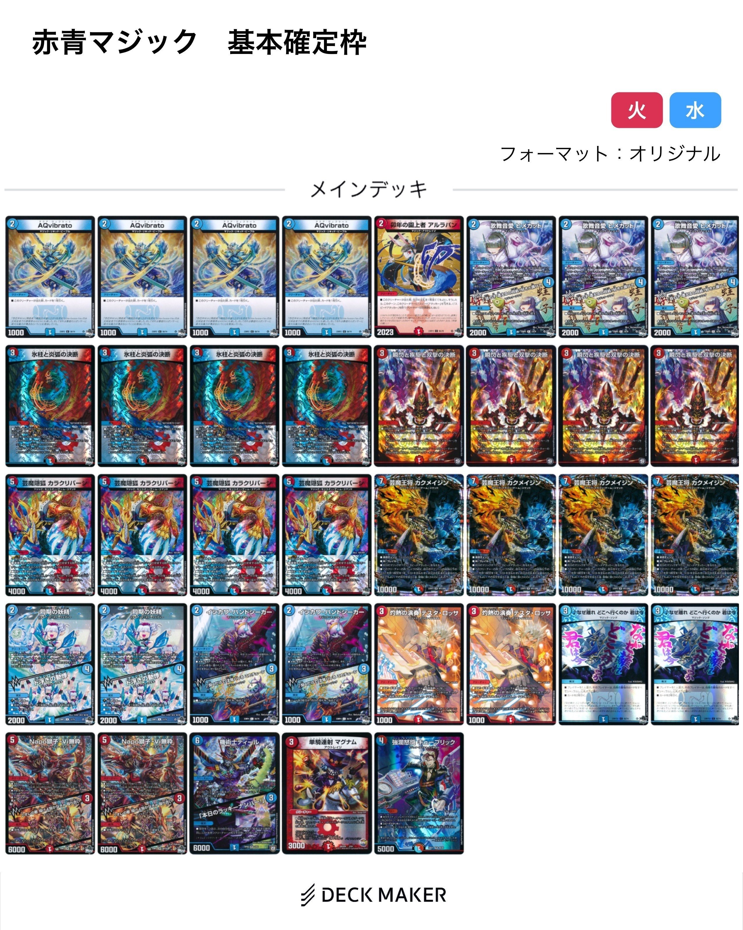 赤青マジック 高レート デッキパーツ（カクメイジンb版に変更で77777円