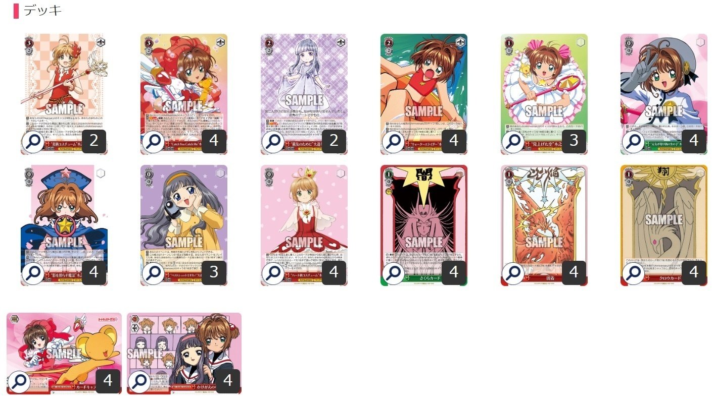 ヴァイスシュヴァルツ カードキャプターさくら クリアカード編 デッキ2