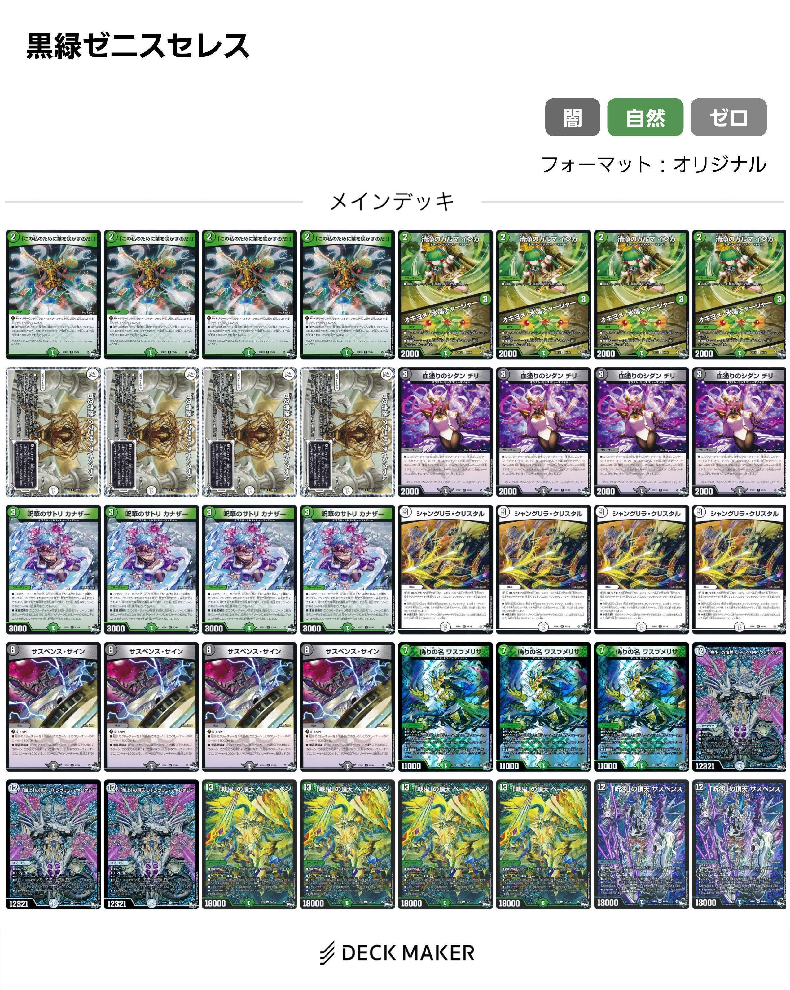 まゆ】デュエルマスターズ 4Cゾージア デュエマ デッキ 零緑ゼニス