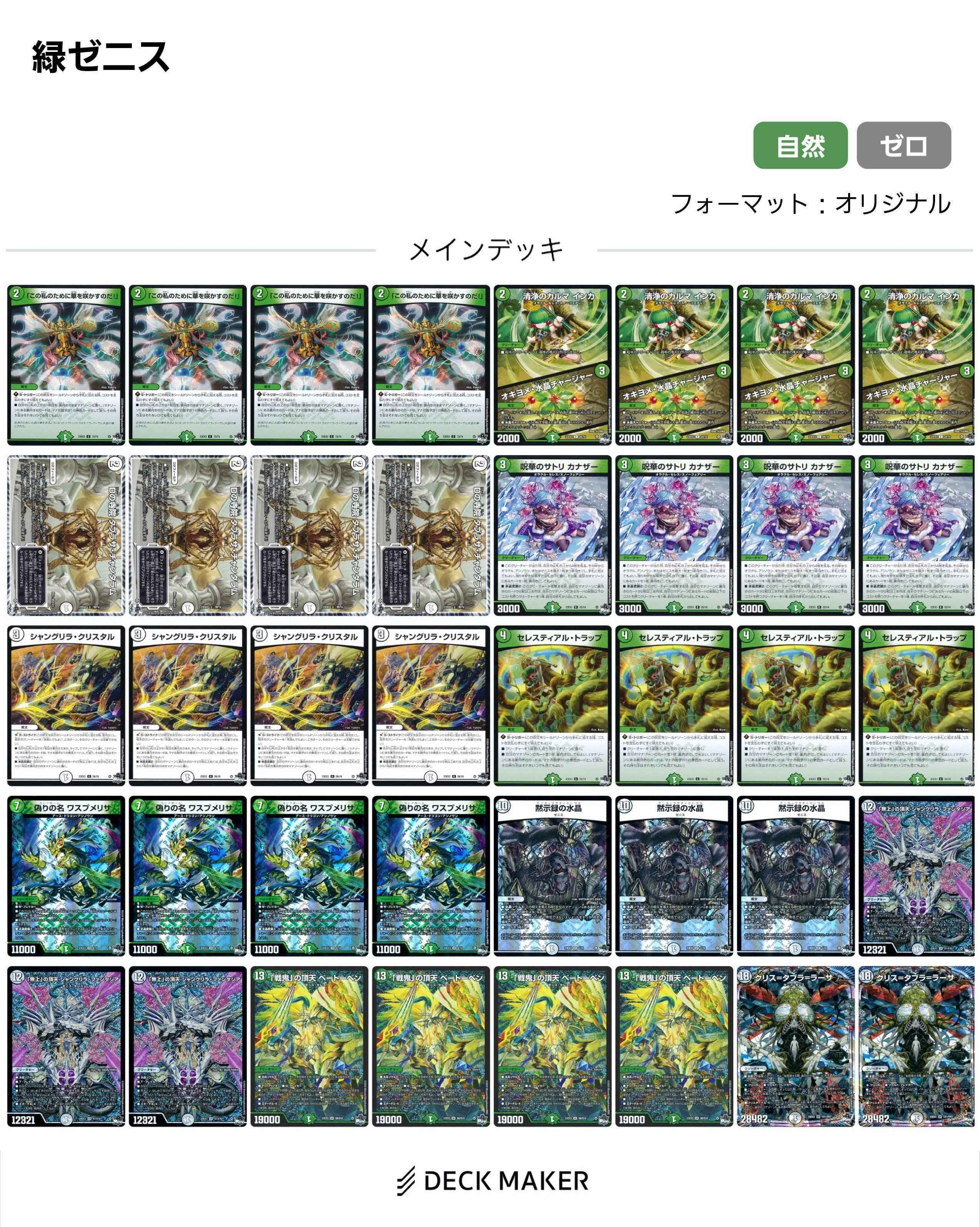 デュエマ ゼーロベン デッキ デュエマ 本格構築 【ゼーロベン】 デッキ