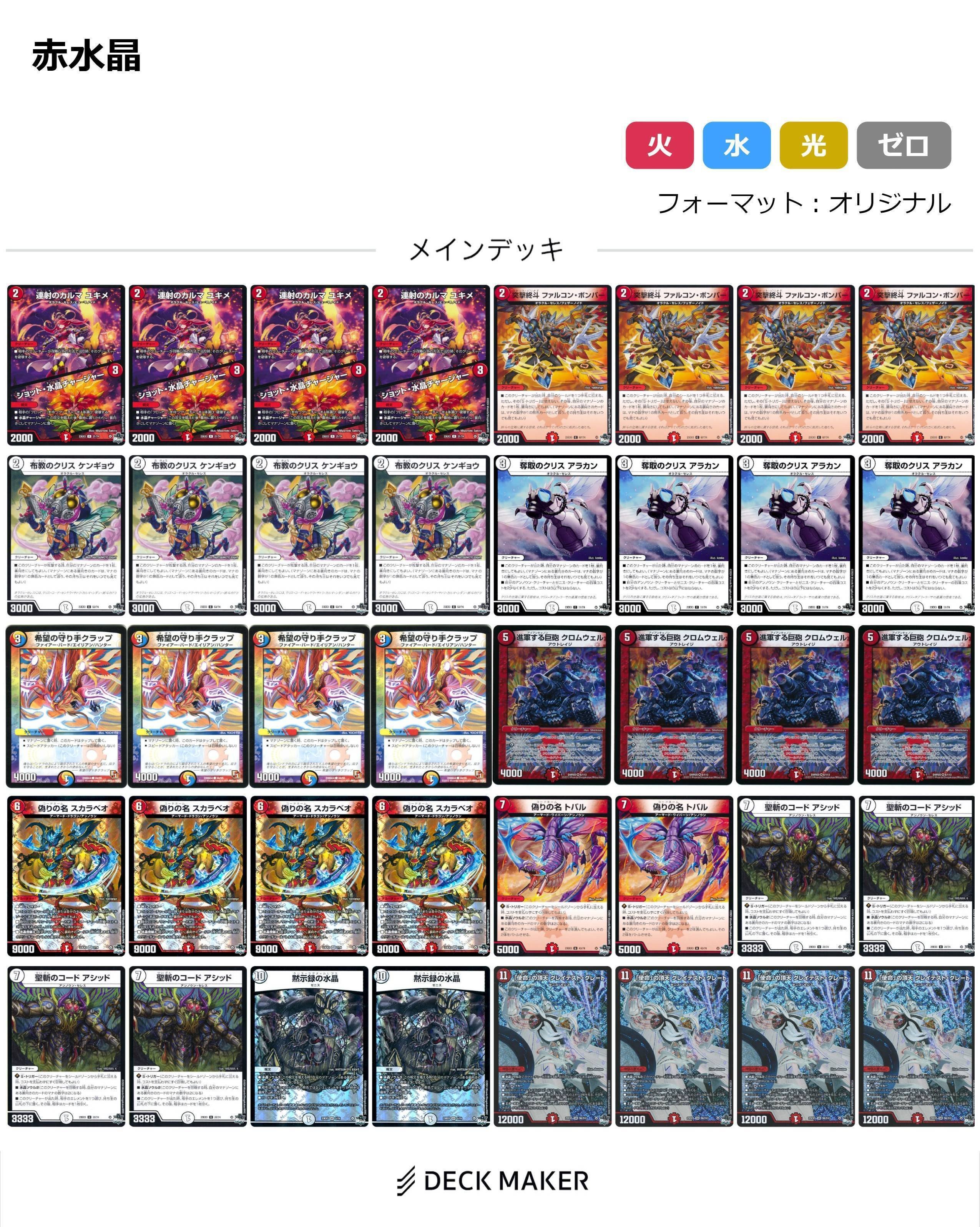 デュエマ CS優勝 青黒ゼニス デッキ デュエマ 水晶青緑ゼニス デッキ