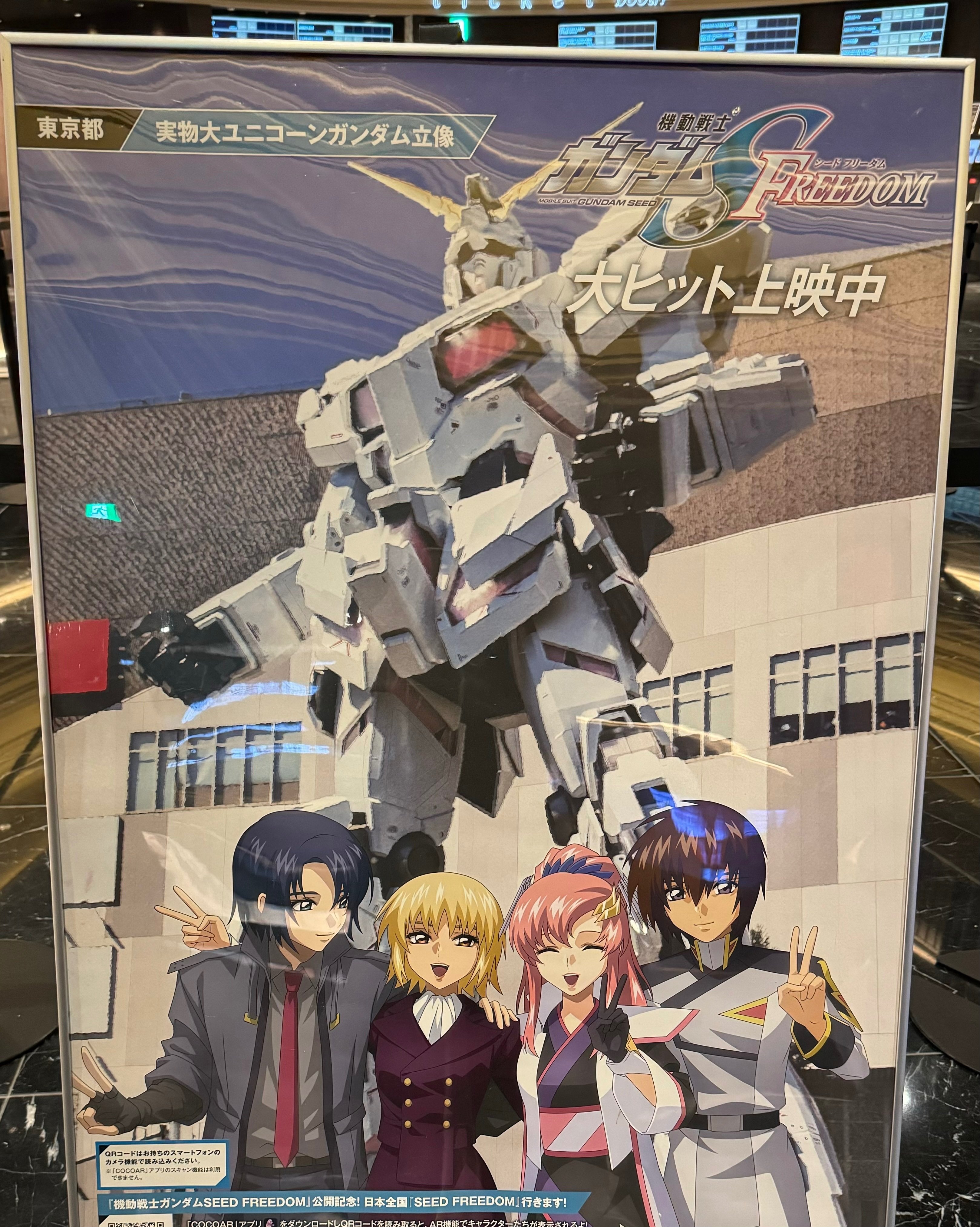 機動戦士ガンダムSEED FREEDOM】4DX巡り｜jyaco