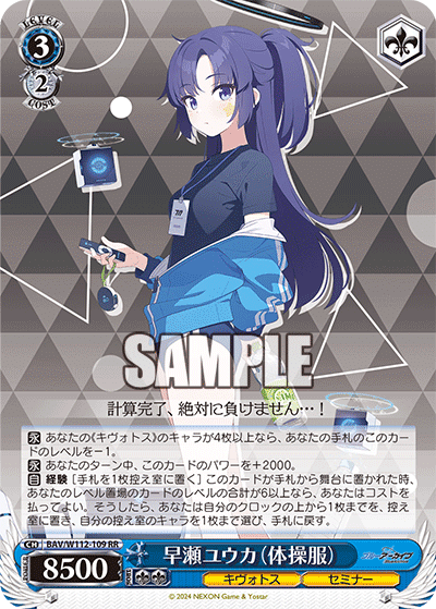 WS 】ブルーアーカイブ デッキ+パーツ WS】8門ブルアカ｜蒼流