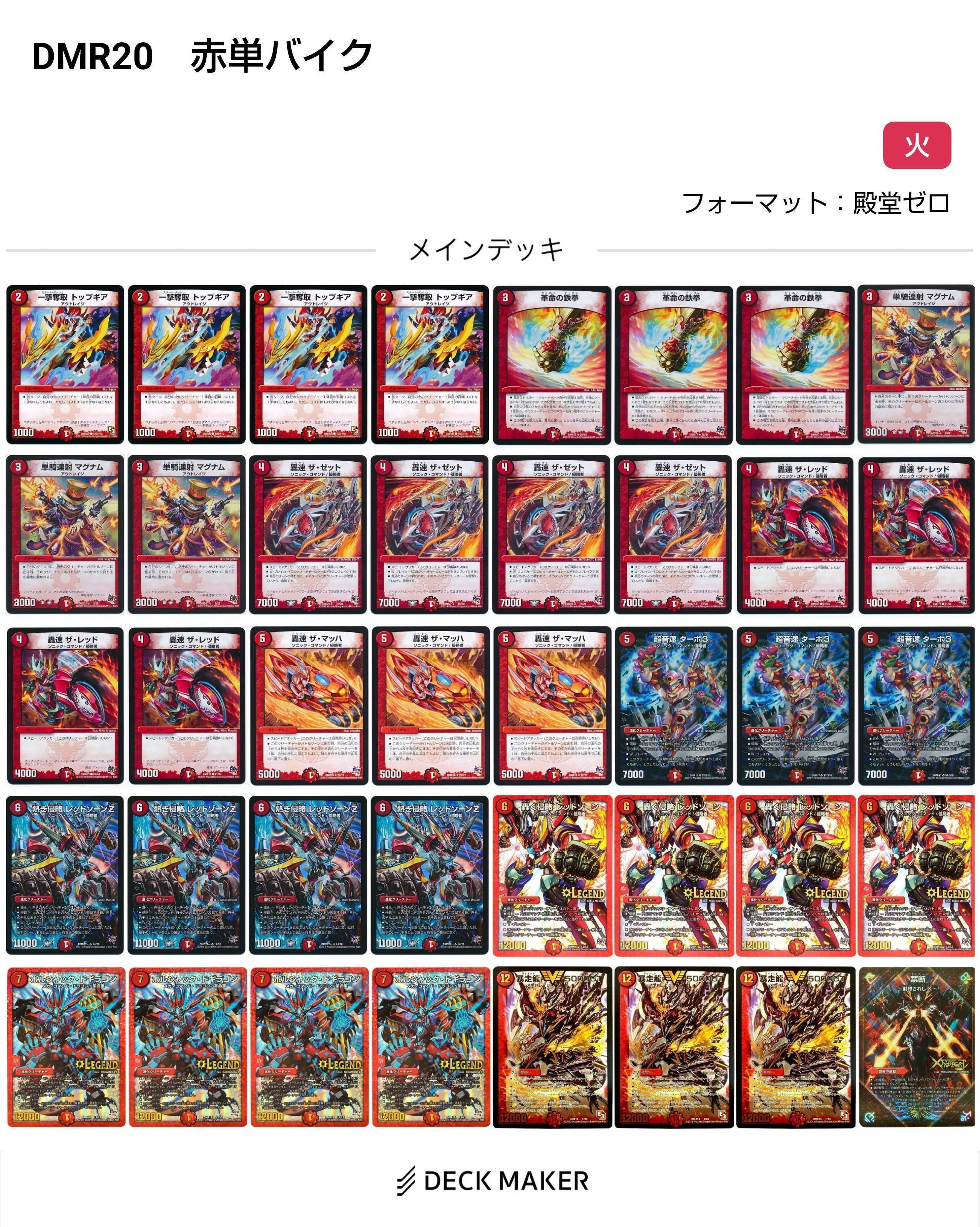 赤単龍世界 デッキ 赤単龍世界 デッキ デュエルマスターズ 龍世界