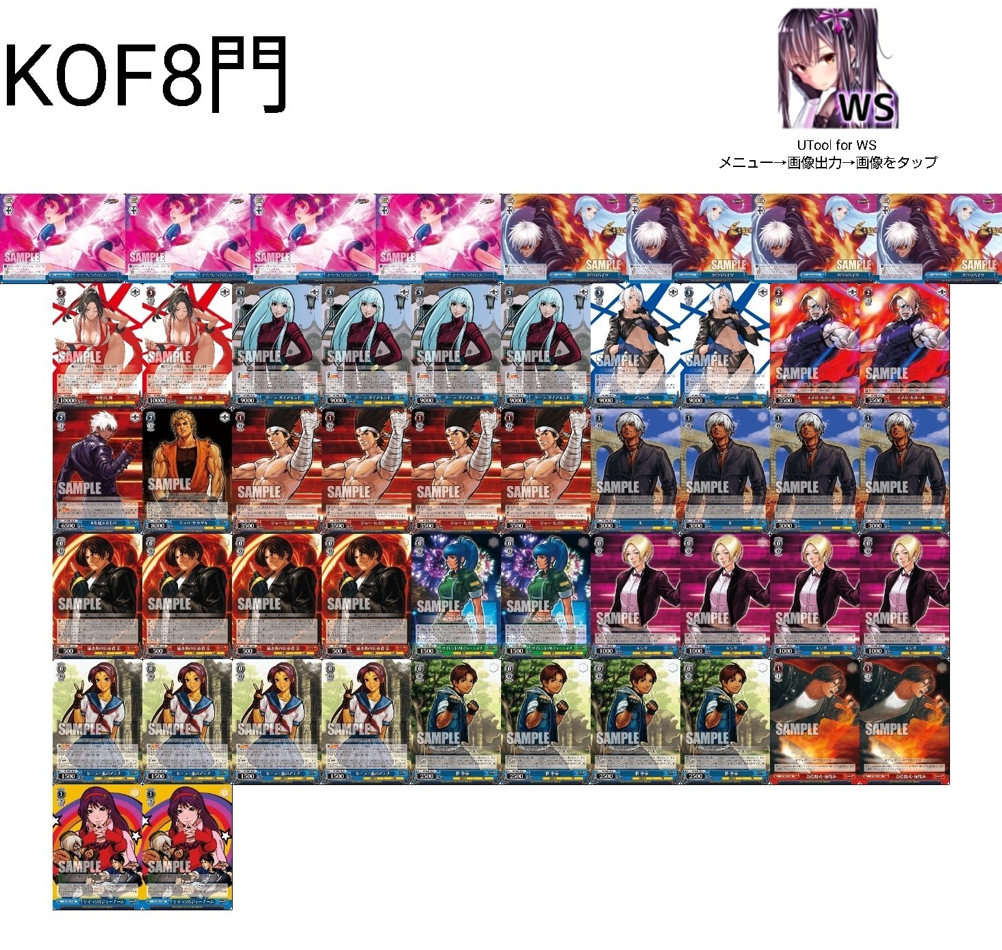 WS】打点の量で差をつけろ！8門KOF紹介【デッキ紹介】｜ルサンチ