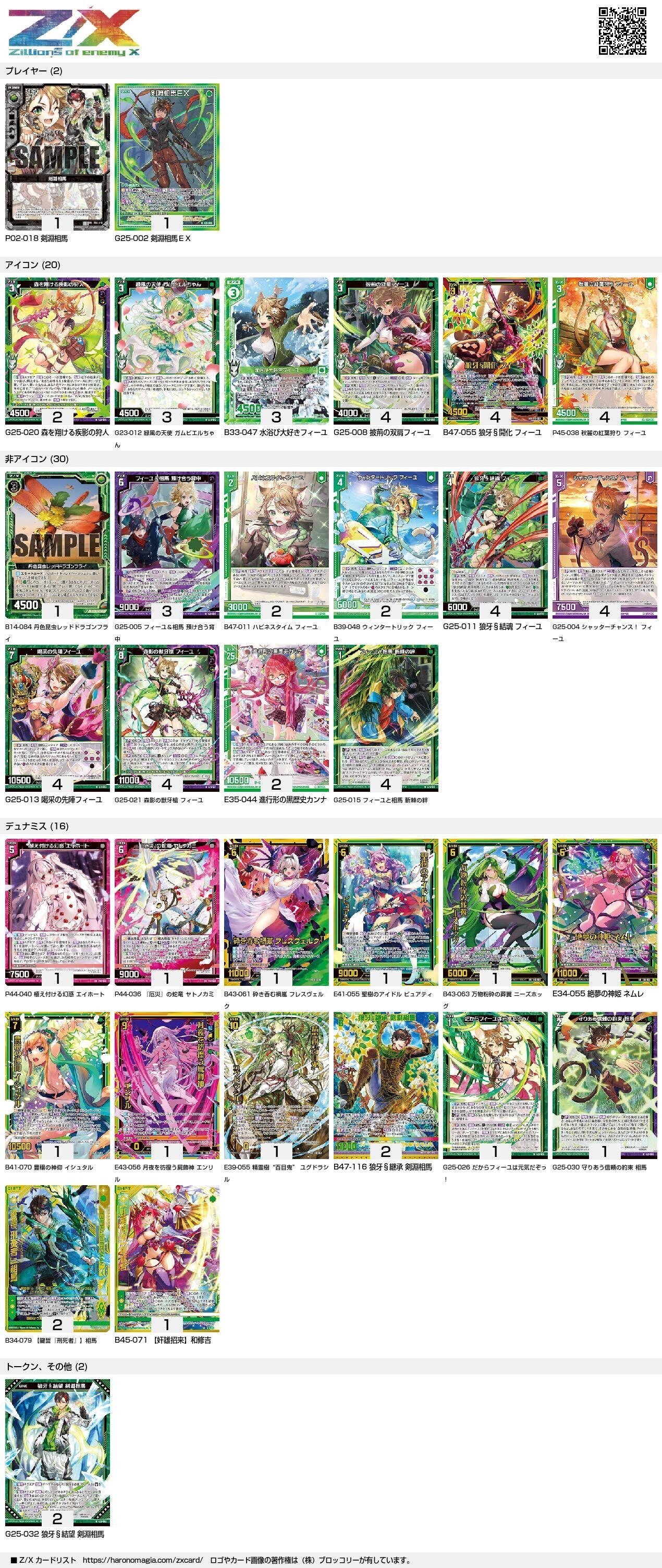 ゼクス】最凶フィーユ【デッキ解説】｜砂糖水