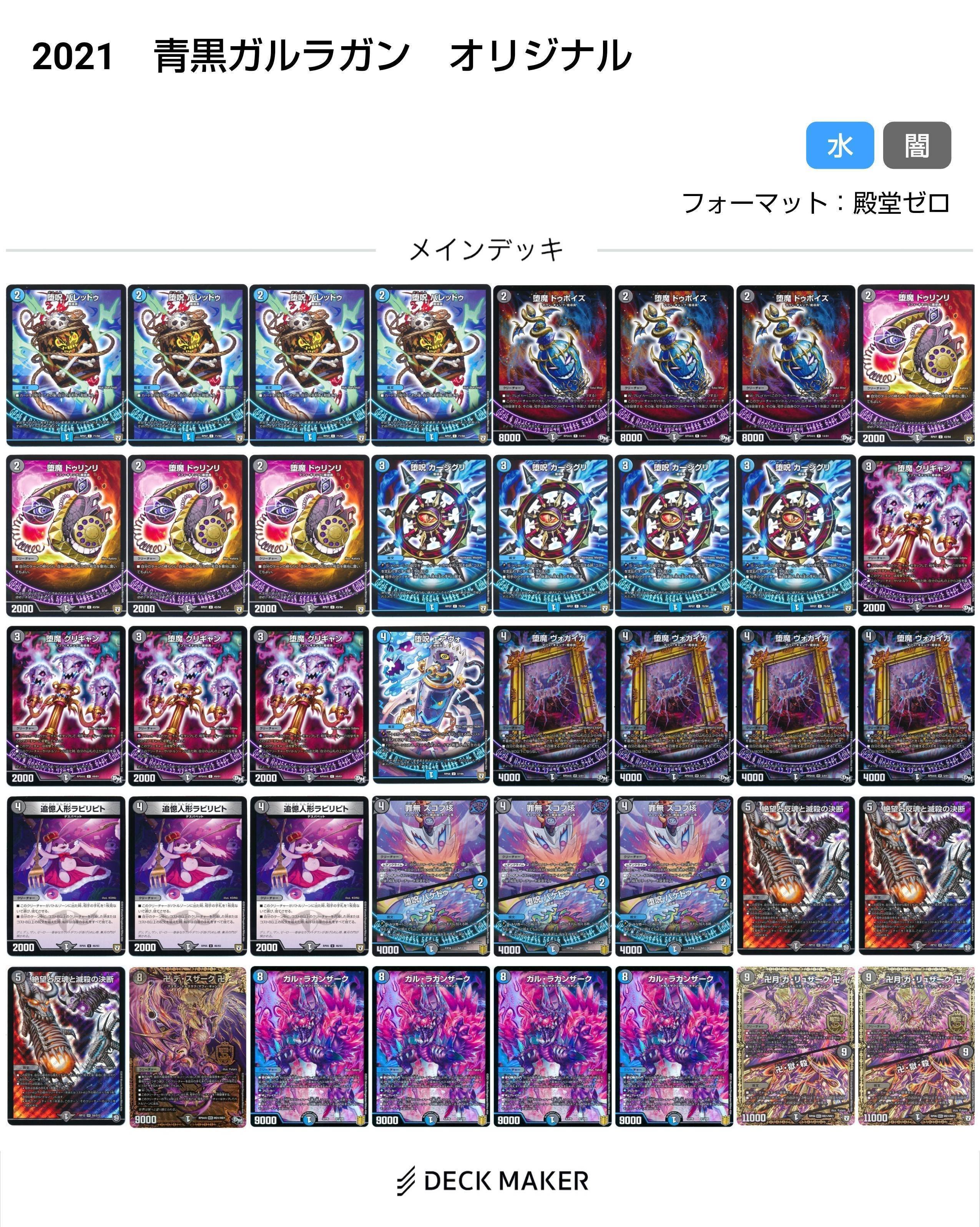 青魔導具デッキ 青魔道具 デュエルマスターズ デッキ 2024年最新版】青