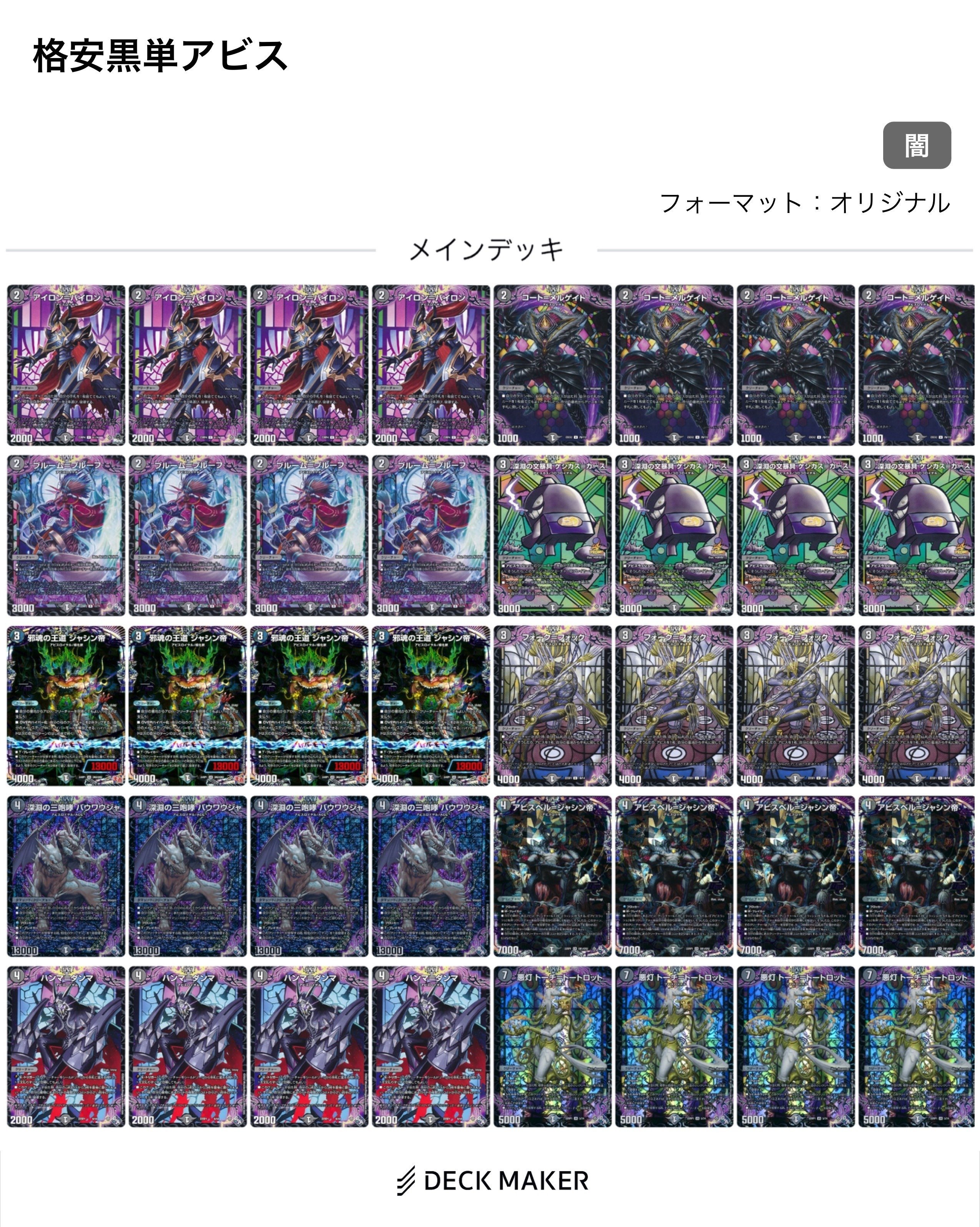 デュエルマスターズ 黒単アビス デッキ 黒単アビス デッキ 黒単アビス