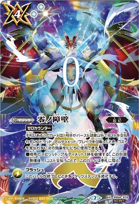 バトスピ シャックGS としぞうスペシャル としすぺ 今を駆ける最高峰GS