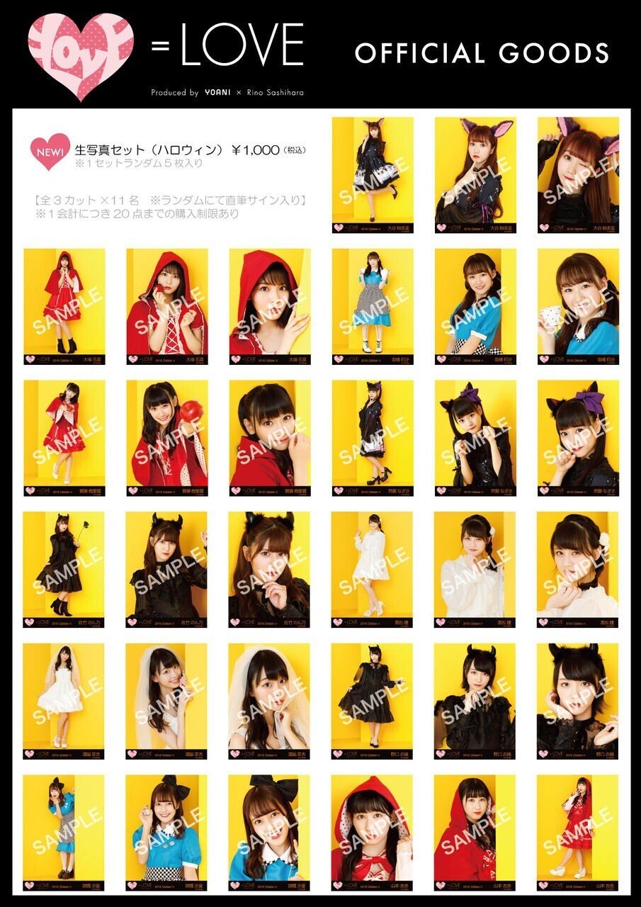 イコラブ 生写真 LOVE 生写真セット一覧｜ほののん。