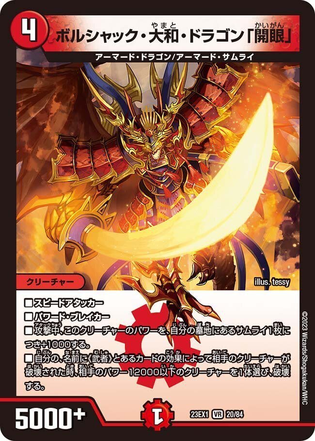 デュエルマスターズ 赤白サムライ スリーブ ラフルルなし