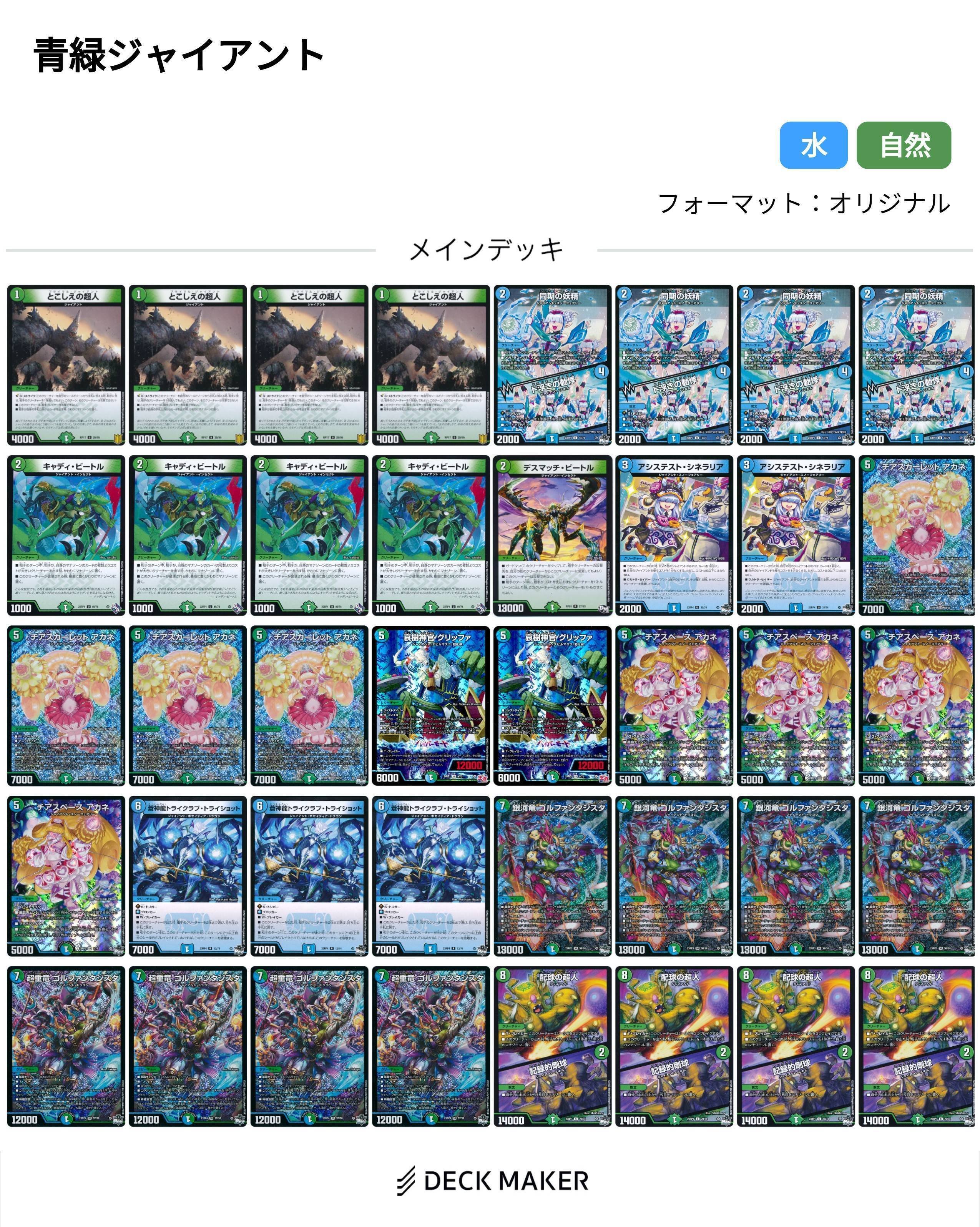 青緑ジャイアント デッキ 青緑ジャイアント デッキ
