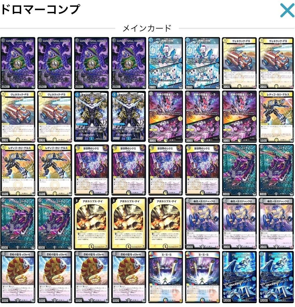 デュエマ ドロマーコンプレックス デッキ 調整パーツ付き デュエル