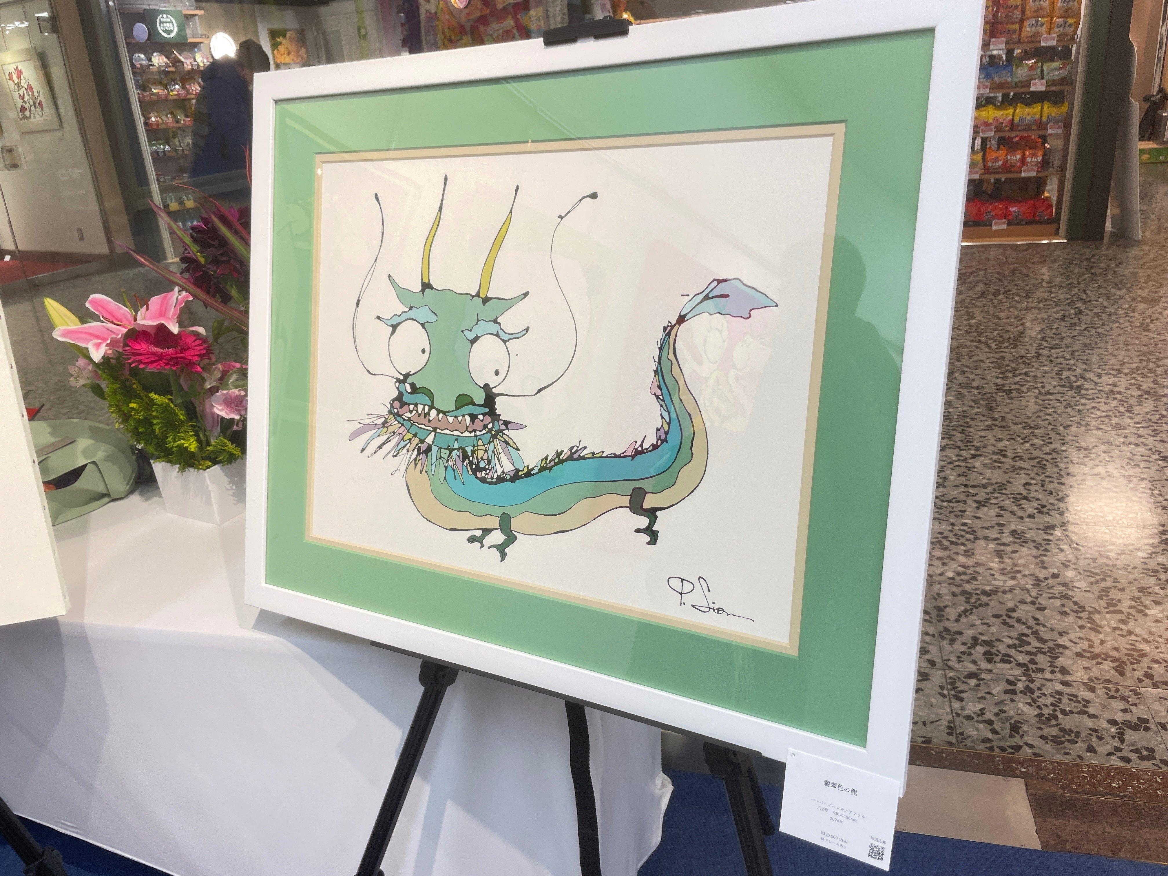 高嶋シオン サイン入り作品 高嶋シオン サイン入り作品 高嶋シオン