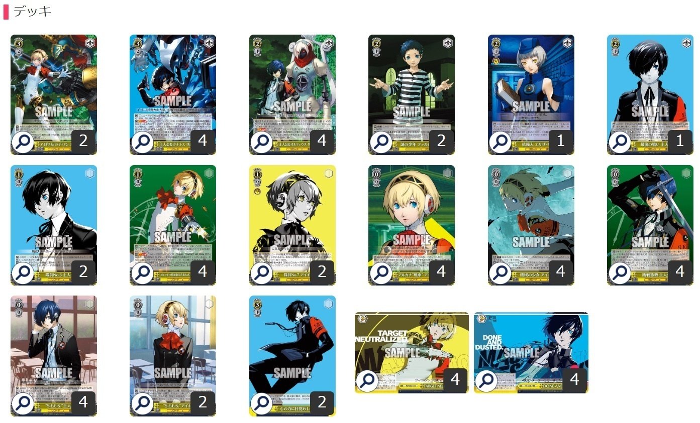 フルレア ヴァイスシュヴァルツ ペルソナ3リロード 扉枝 デッキ