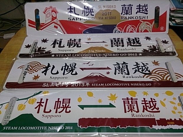 愛称板 ニセコ / 大雪 実装品 琺瑯 白板 名列車 北海道 愛称板/北海道11