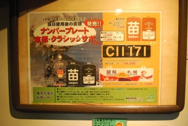 愛称板 SLニセコ 愛称板】SLニセコ号 指定席 鉄製