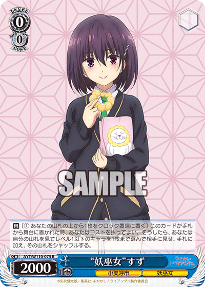 ヴァイスシュヴァルツ あやかしトライアングル 8門 デッキ パーツ