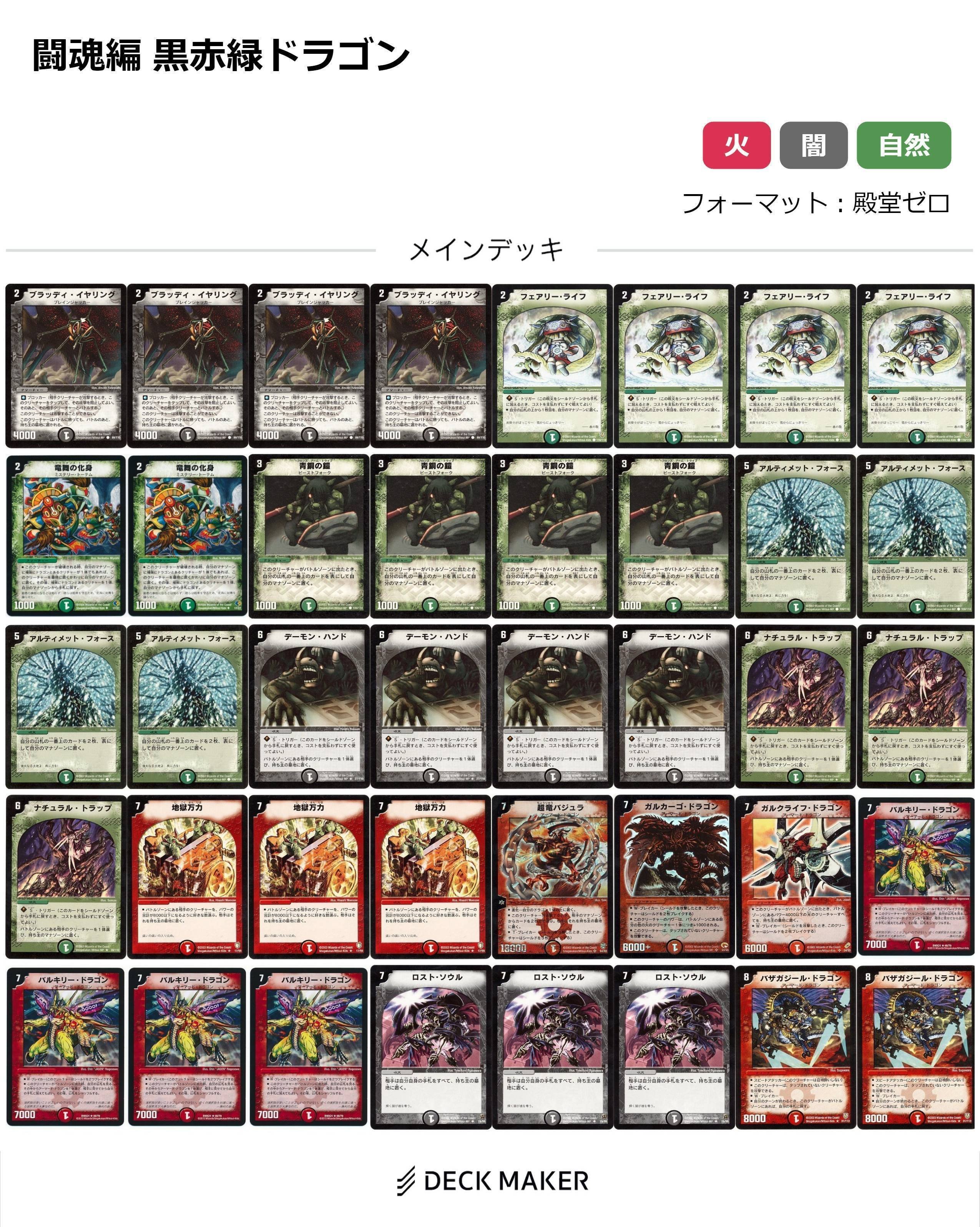 デュエルマスターズ クラシックデッキ【旧枠統一】No.281 ザキラ