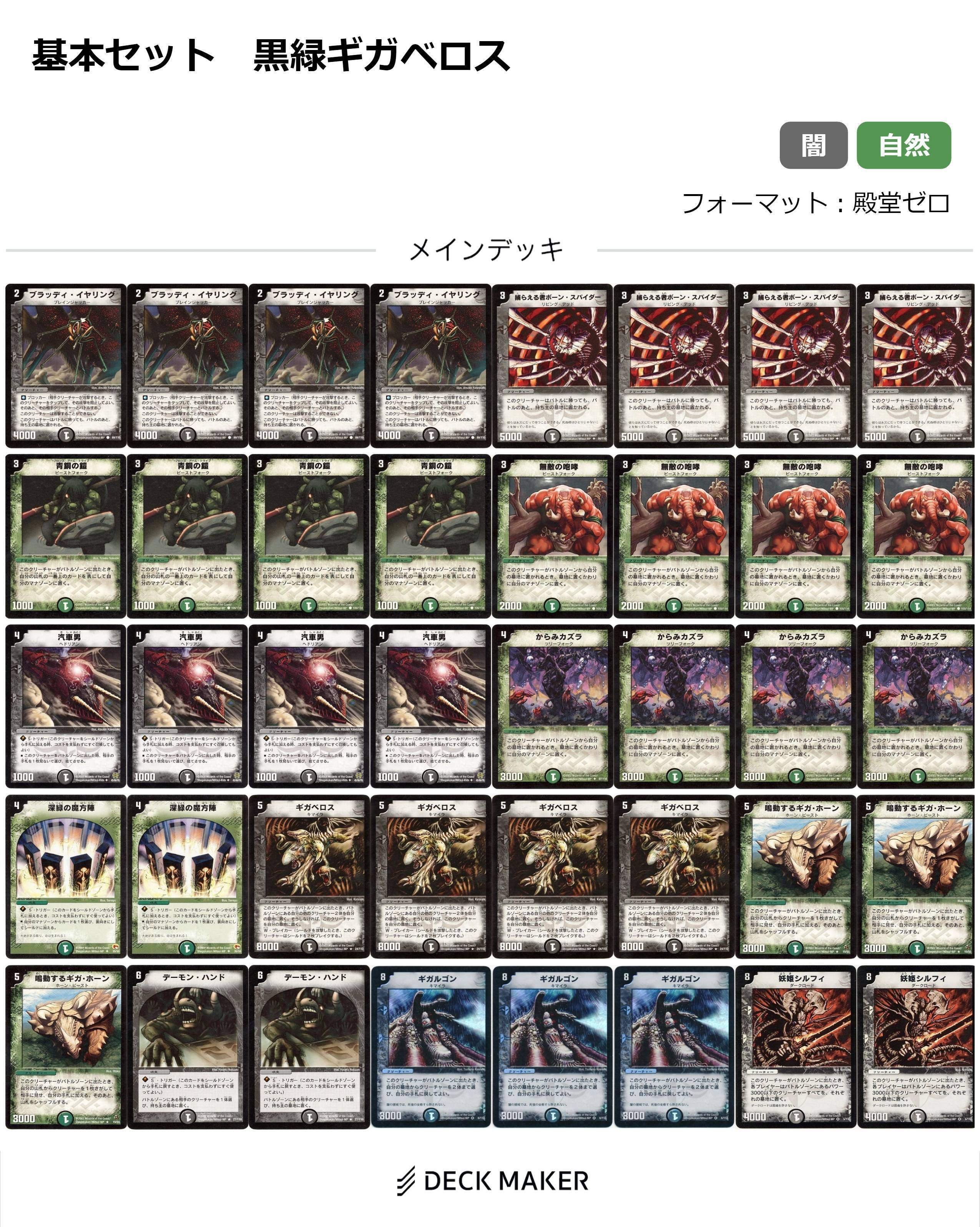 デュエマクラシック基本編 セット 旧枠統一 基本セット・デッキまとめ