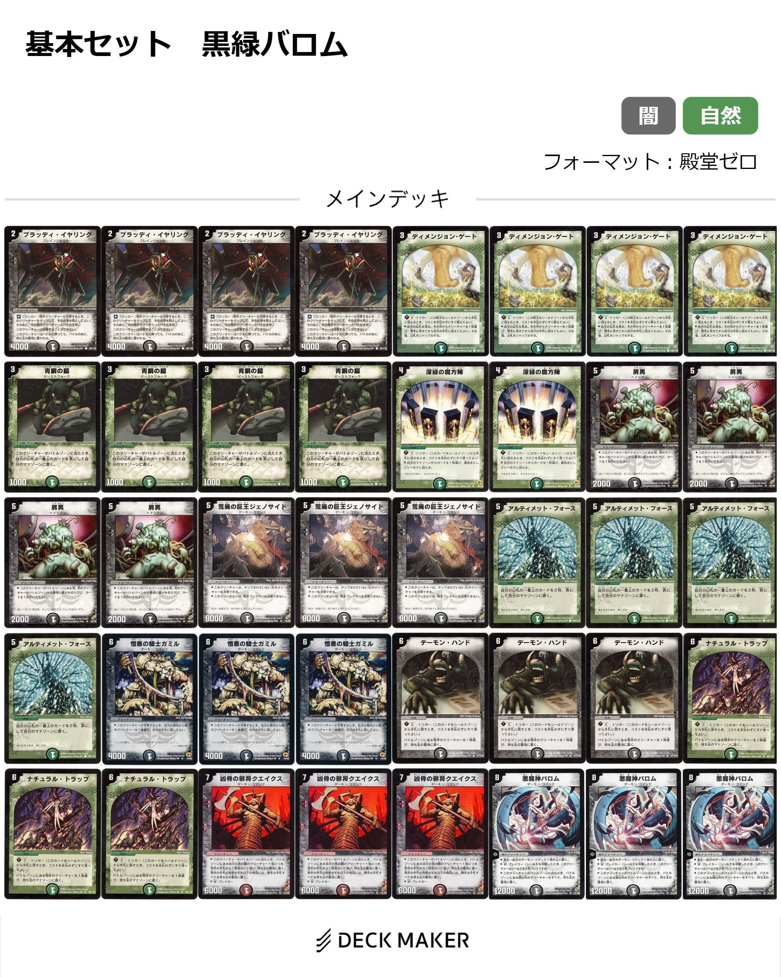 デュエルマスターズ クラシックデッキ【旧枠統一】No.317 イエスマン
