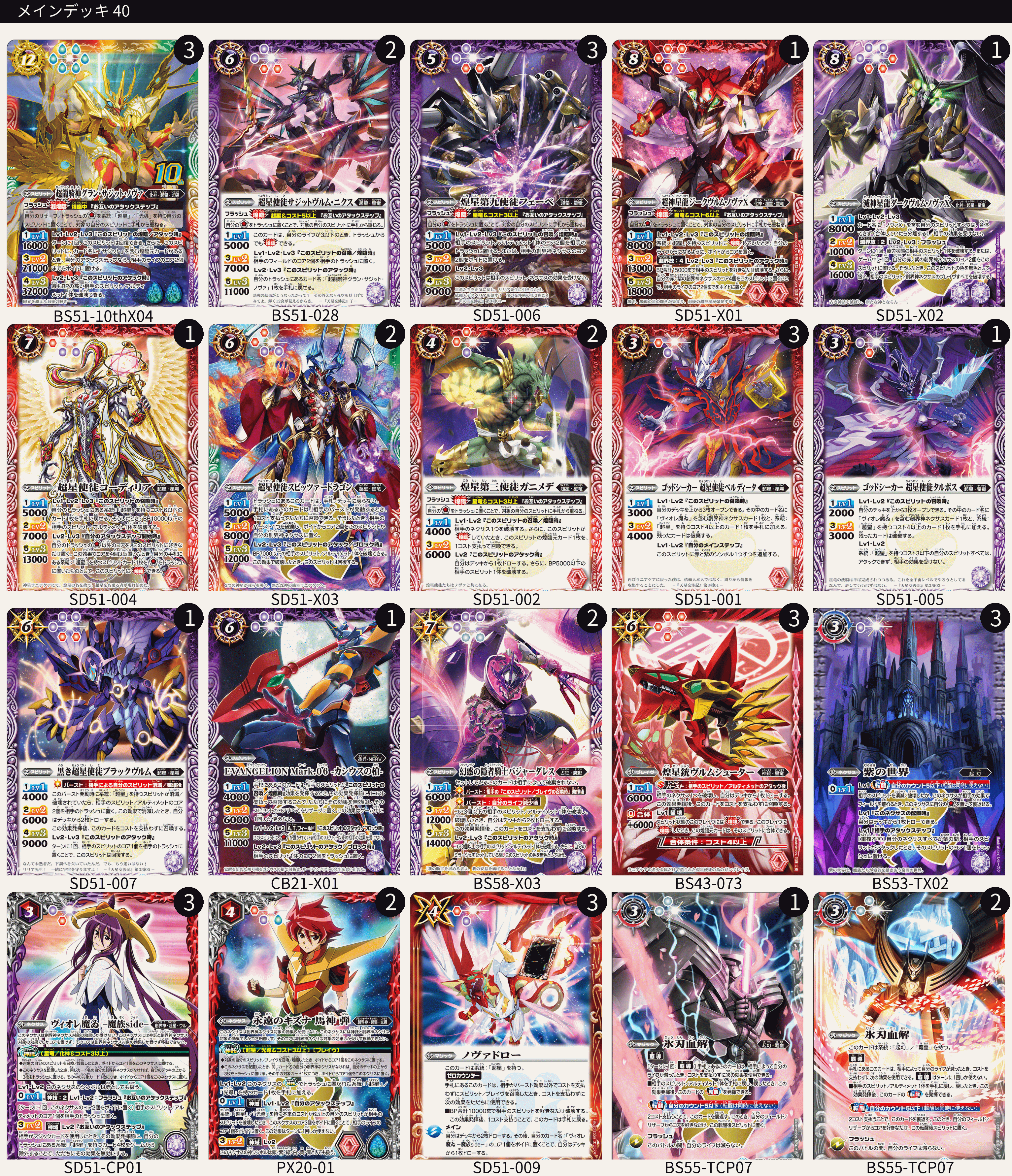 バトスピ 光導デッキ バトスピ 光導デッキ バトスピ バトルスピリッツ