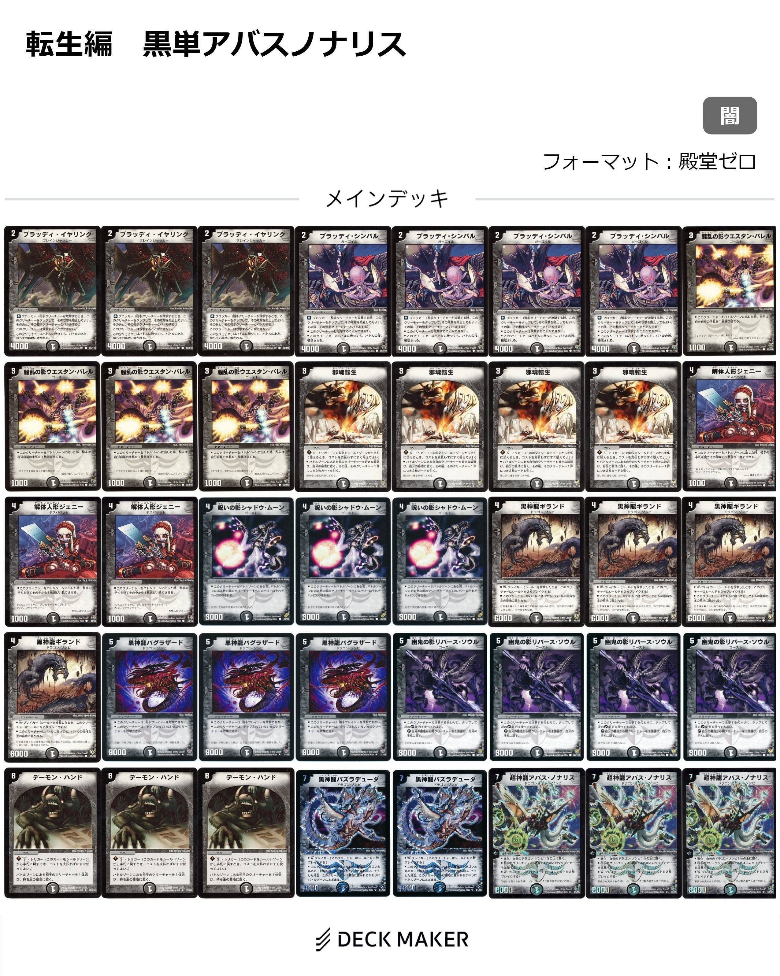 デュエルマスターズ クラシックデッキ【旧枠統一】No.342 戦国編バベル