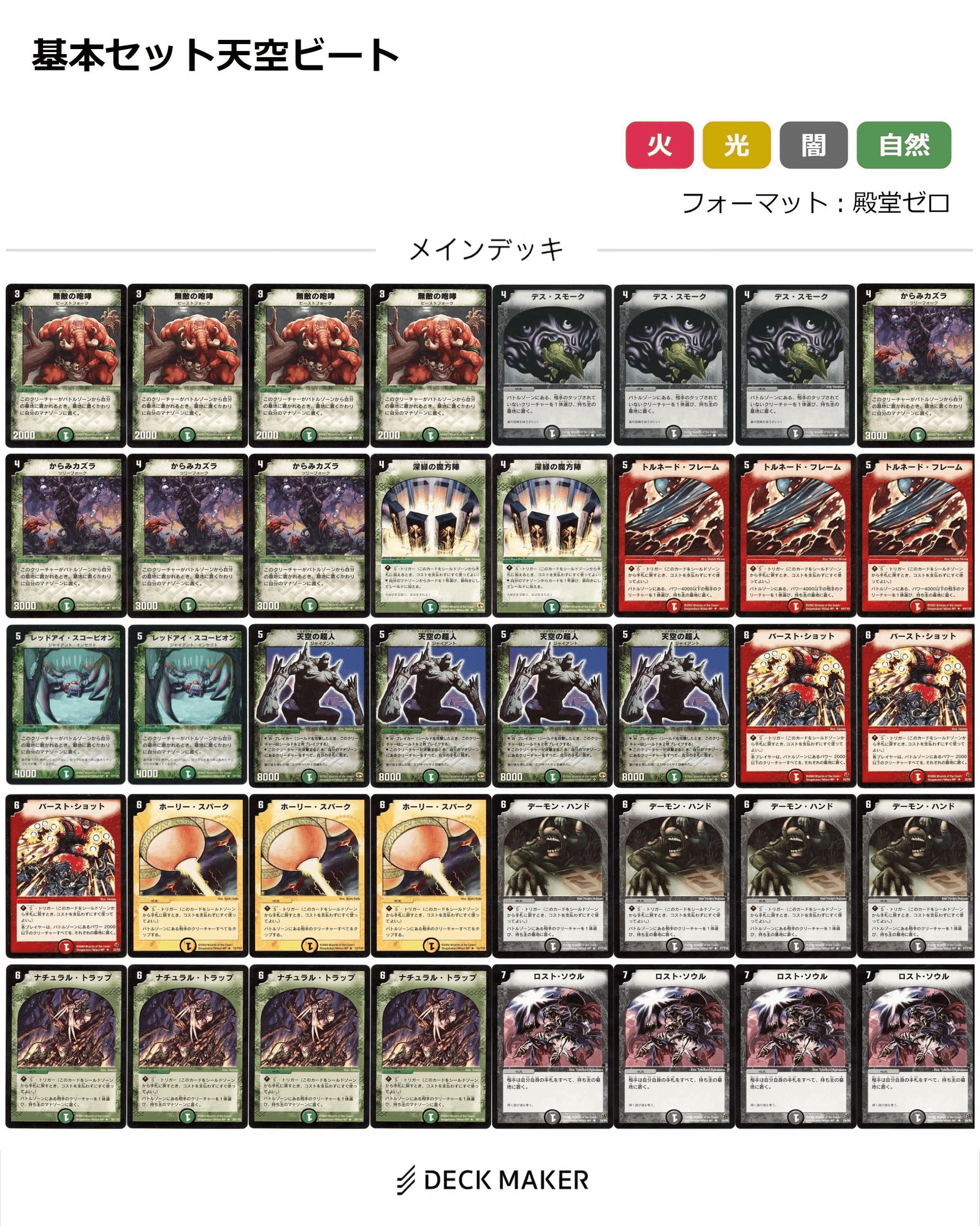 デュエルマスターズ クラシックデッキ【旧枠統一】No.267 切札勝利