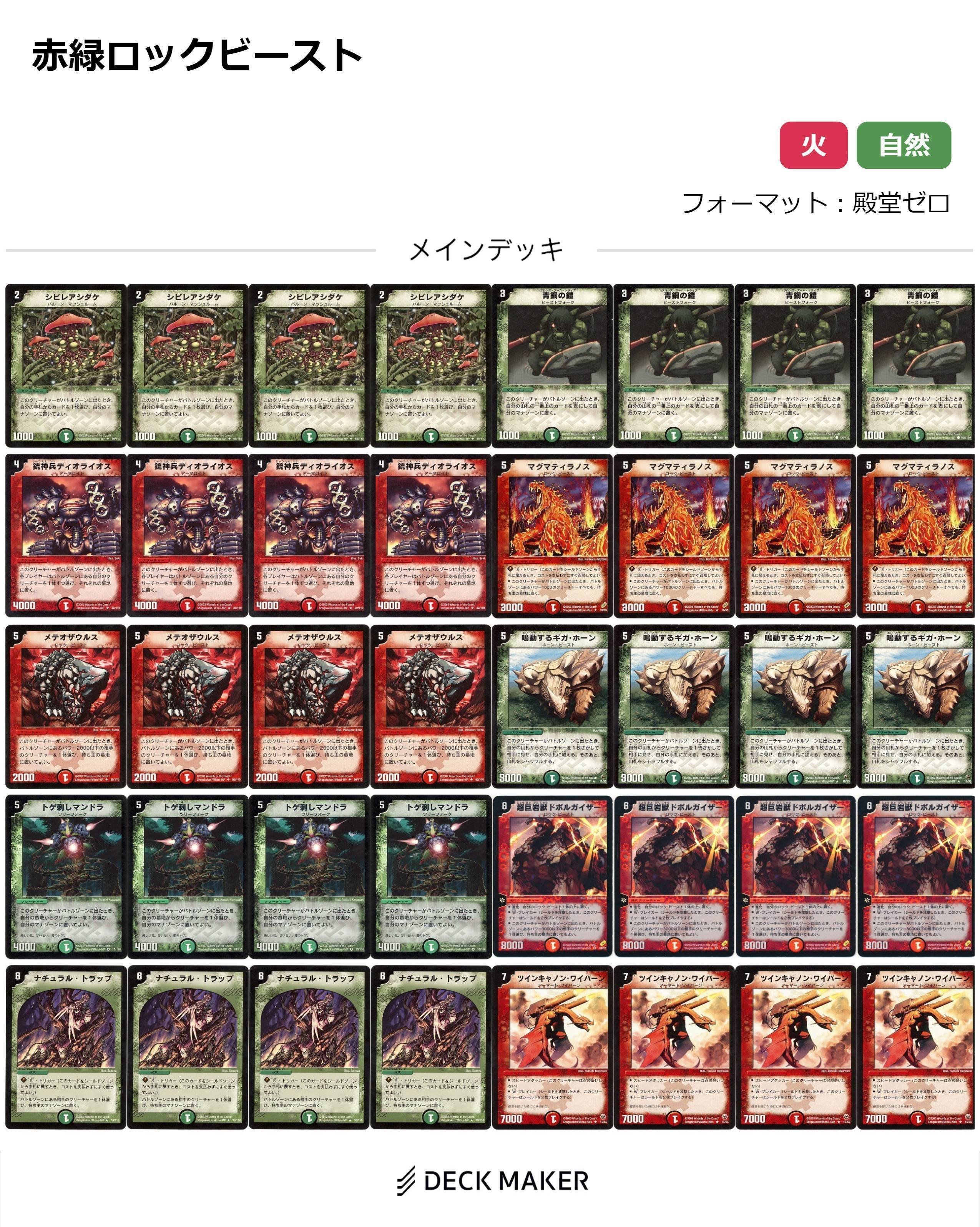 デュエルマスターズ クラシックデッキ【旧枠統一】No.203 除去サファイア