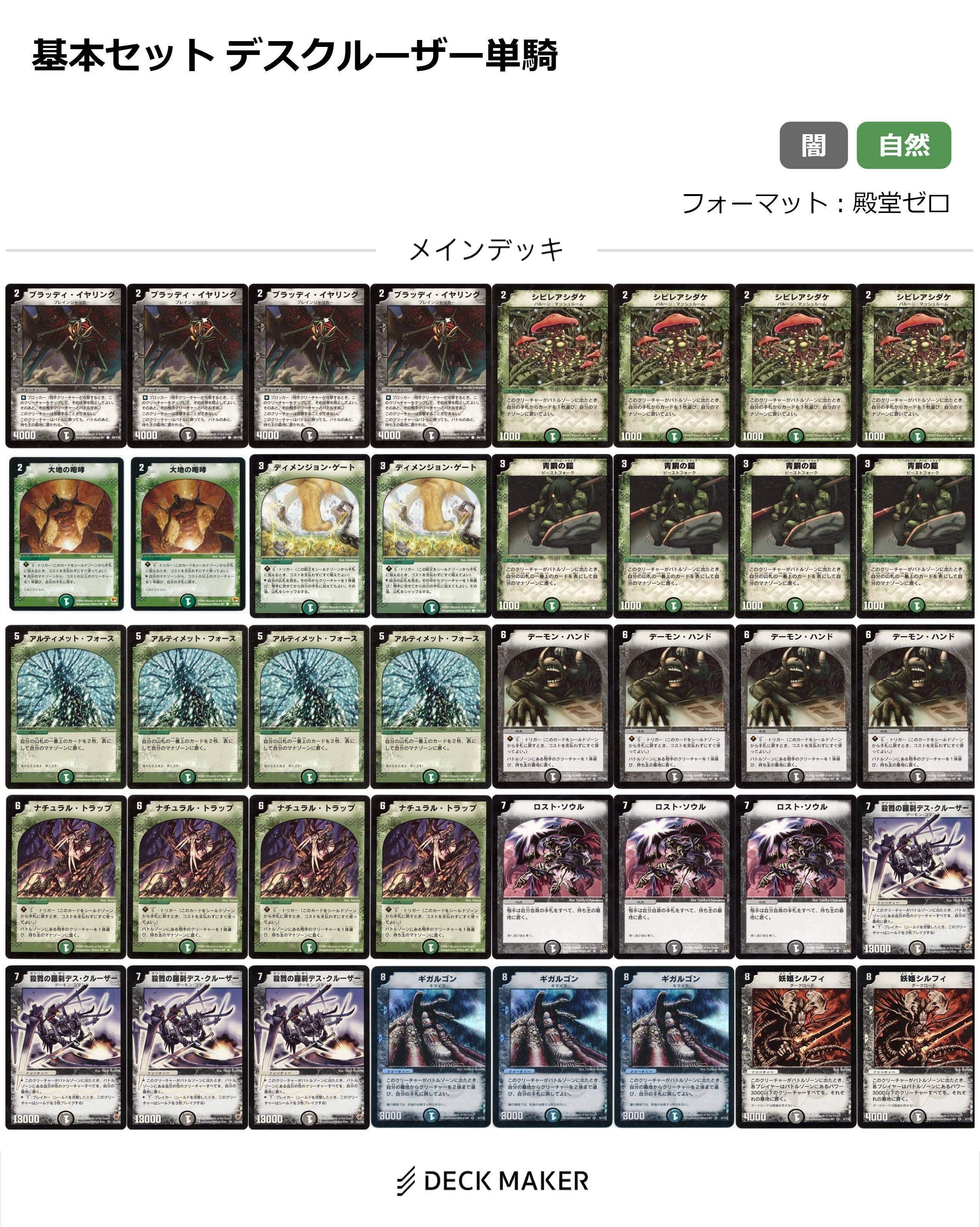 デュエルマスターズ クラシックデッキ【旧枠統一】No.294 牙ランサー