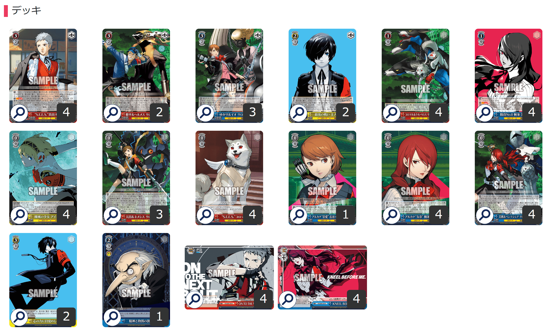 WS(ヴァイスシュヴァルツ) デッキ ペルソナ3リロード 8枝PER パーツ