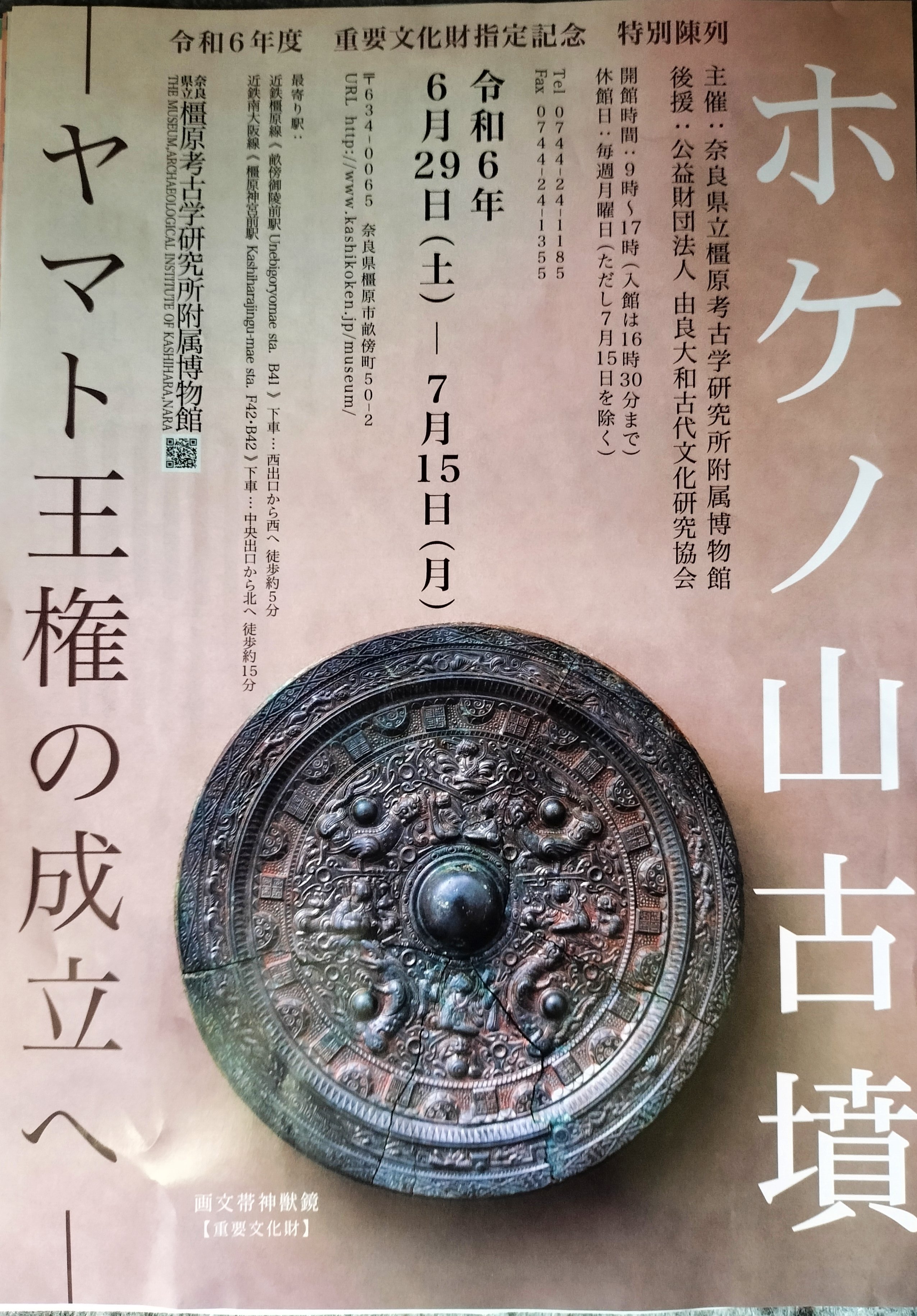 古墳を訪ねる① 最古級の前方後円墳 ホケノ山古墳｜キキ