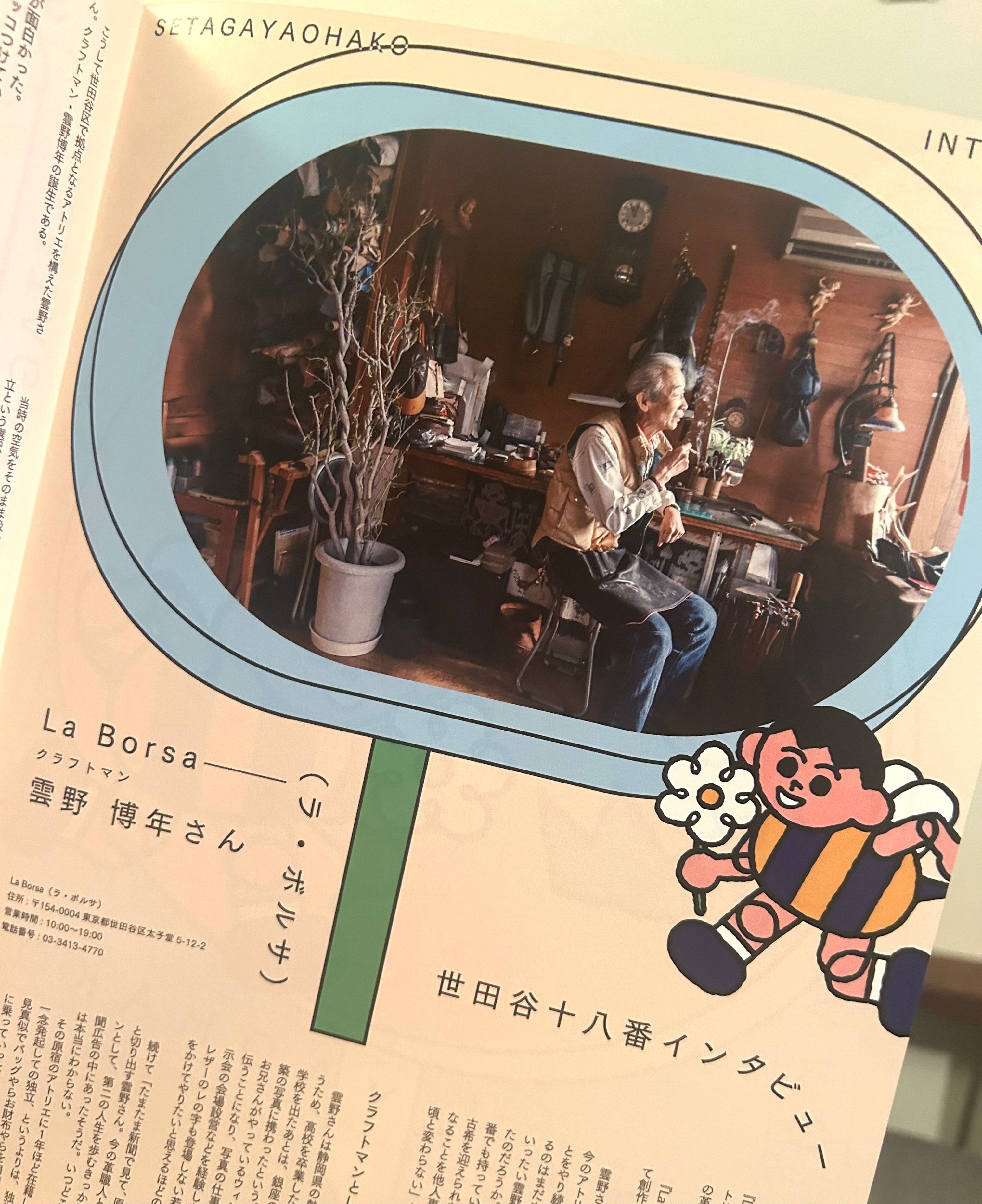 世田谷で36年の歴史を刻んだ革職人が気付かせてくれたこと｜世田谷