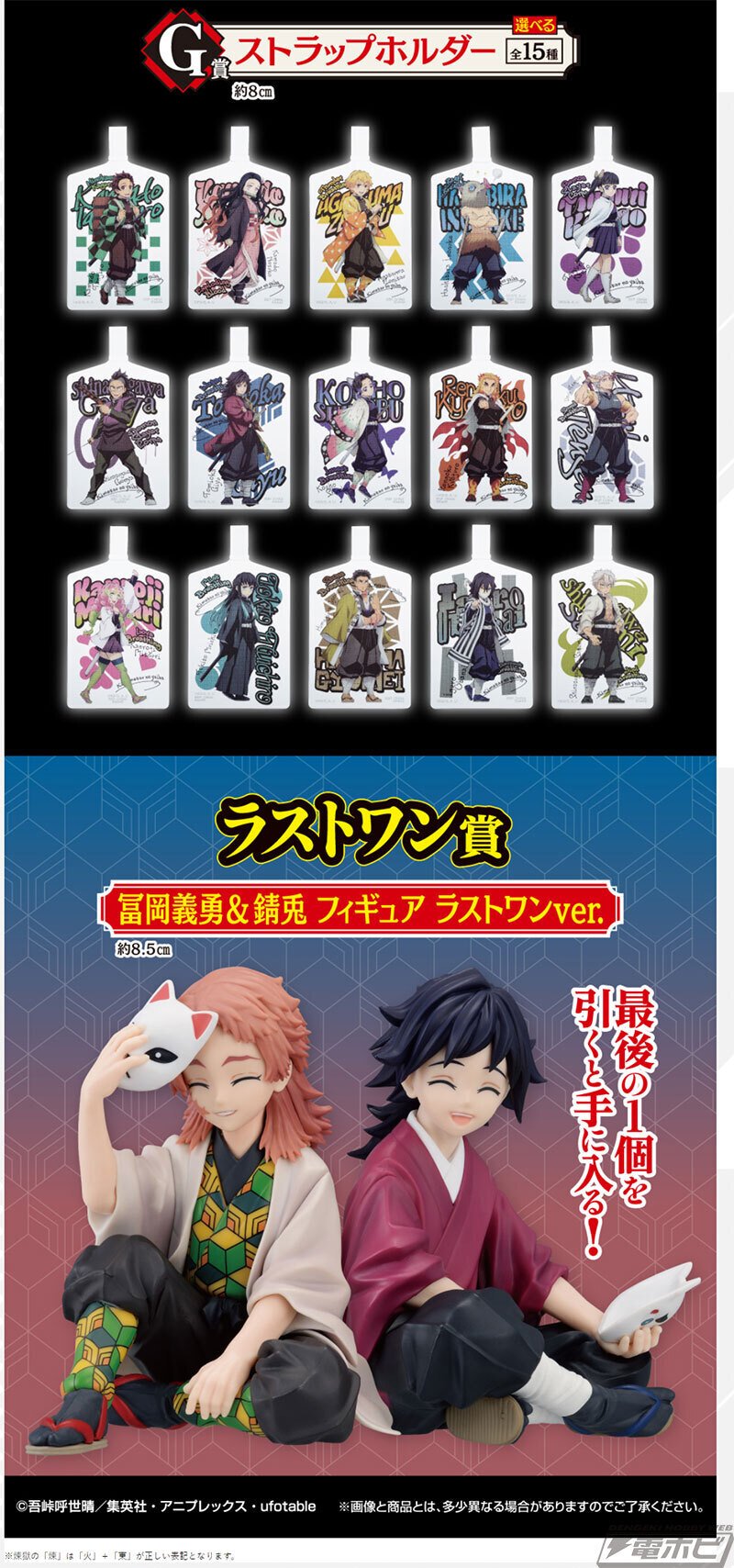 一番くじ 鬼滅の刃 ～ふめつのきずな 弐～」の全ラインナップ公開