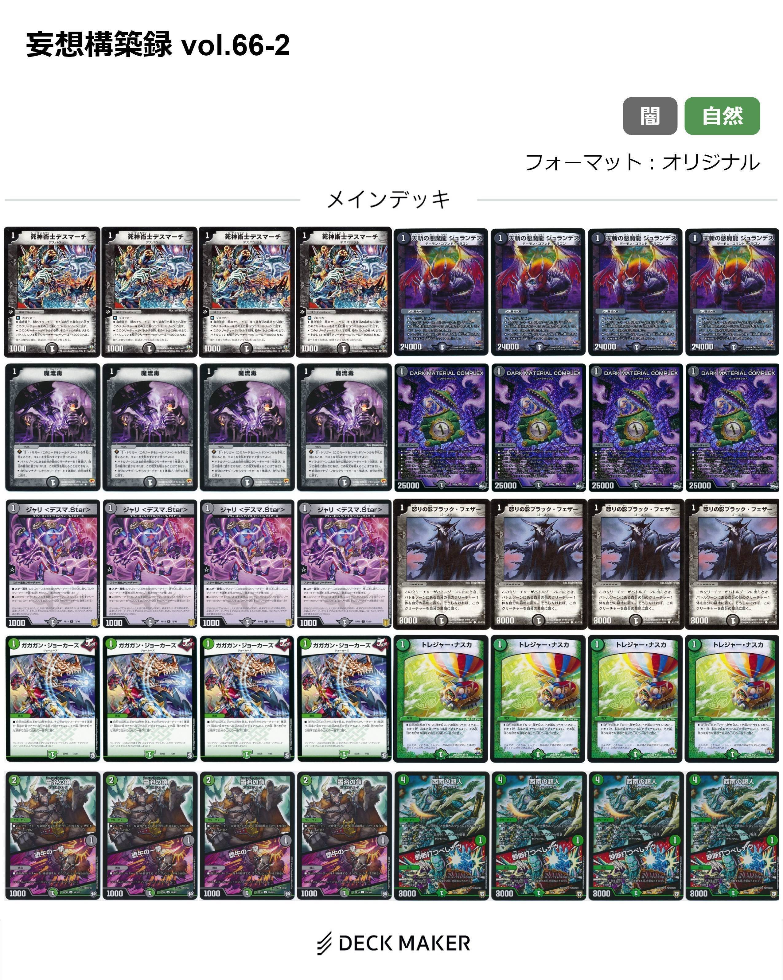 cs入賞構築 ドロマーコンプレックス ドロマーマガルセカイ デッキ cs