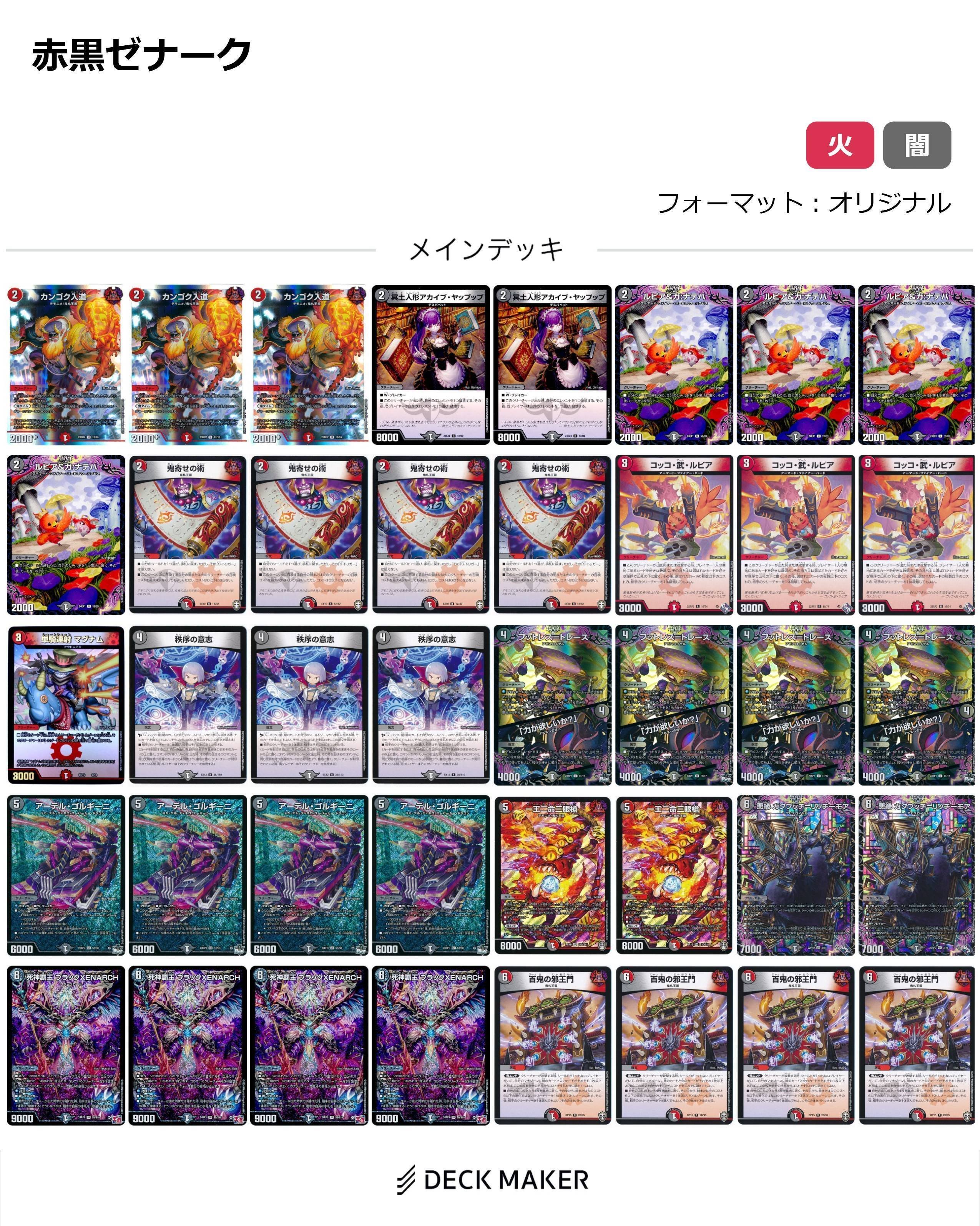 デュエマ 本格構築 【赤黒バイク】 デッキ＆超次元＆二重スリーブ : 自