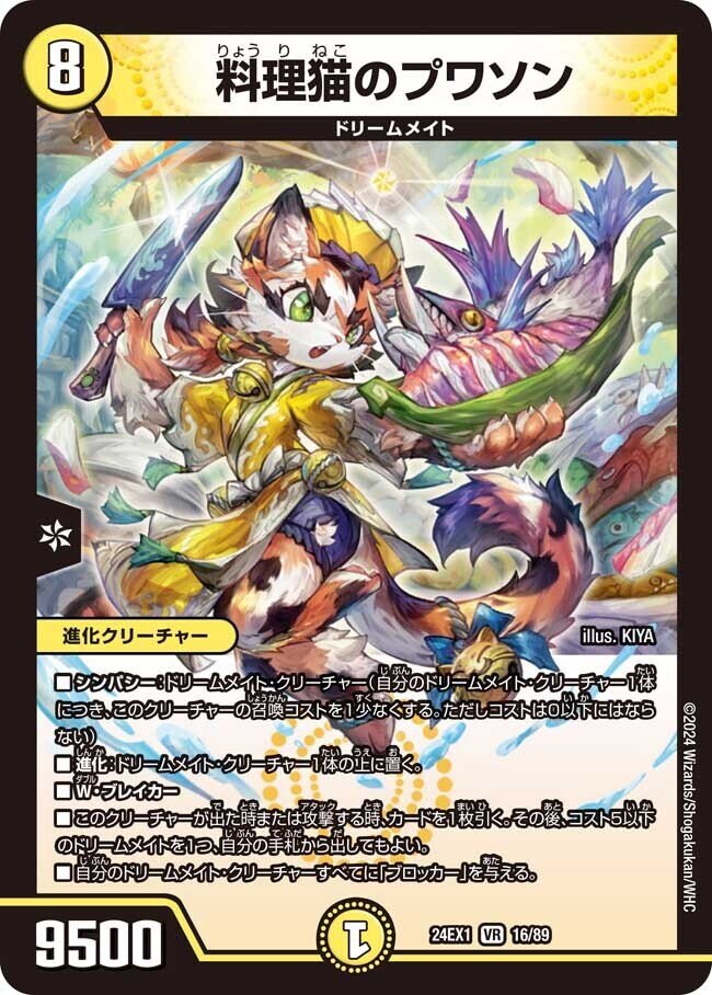 デュエルマスターズ リースドリームメイト 大会優勝構築 調整パーツ