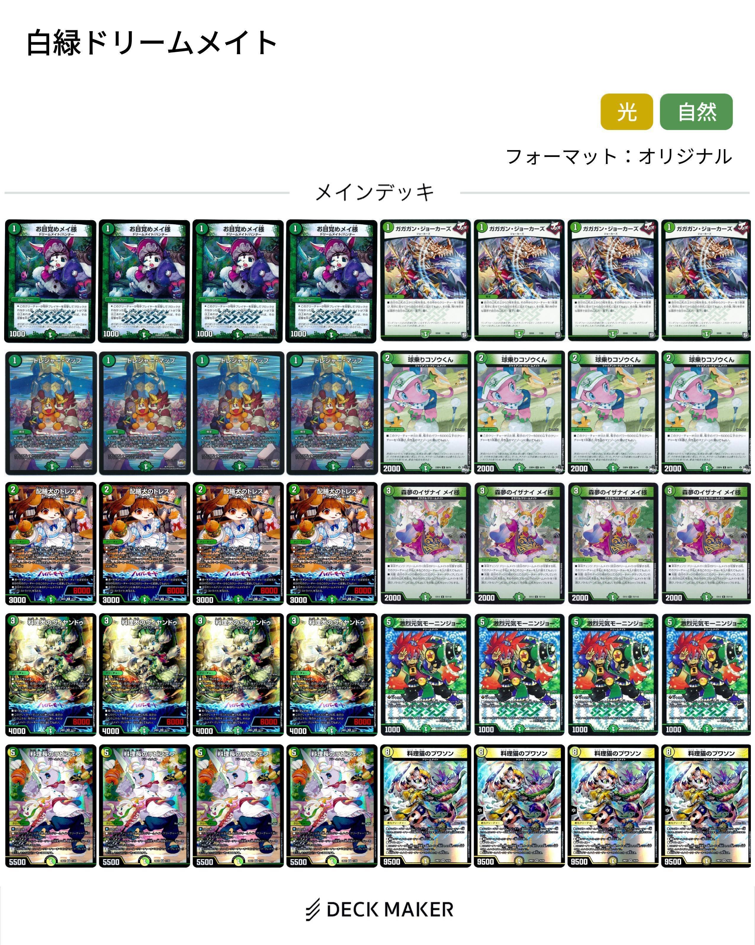 白緑ドリームメイト デッキ＋調整用パーツ 新殿堂CS優勝構築 CS優勝
