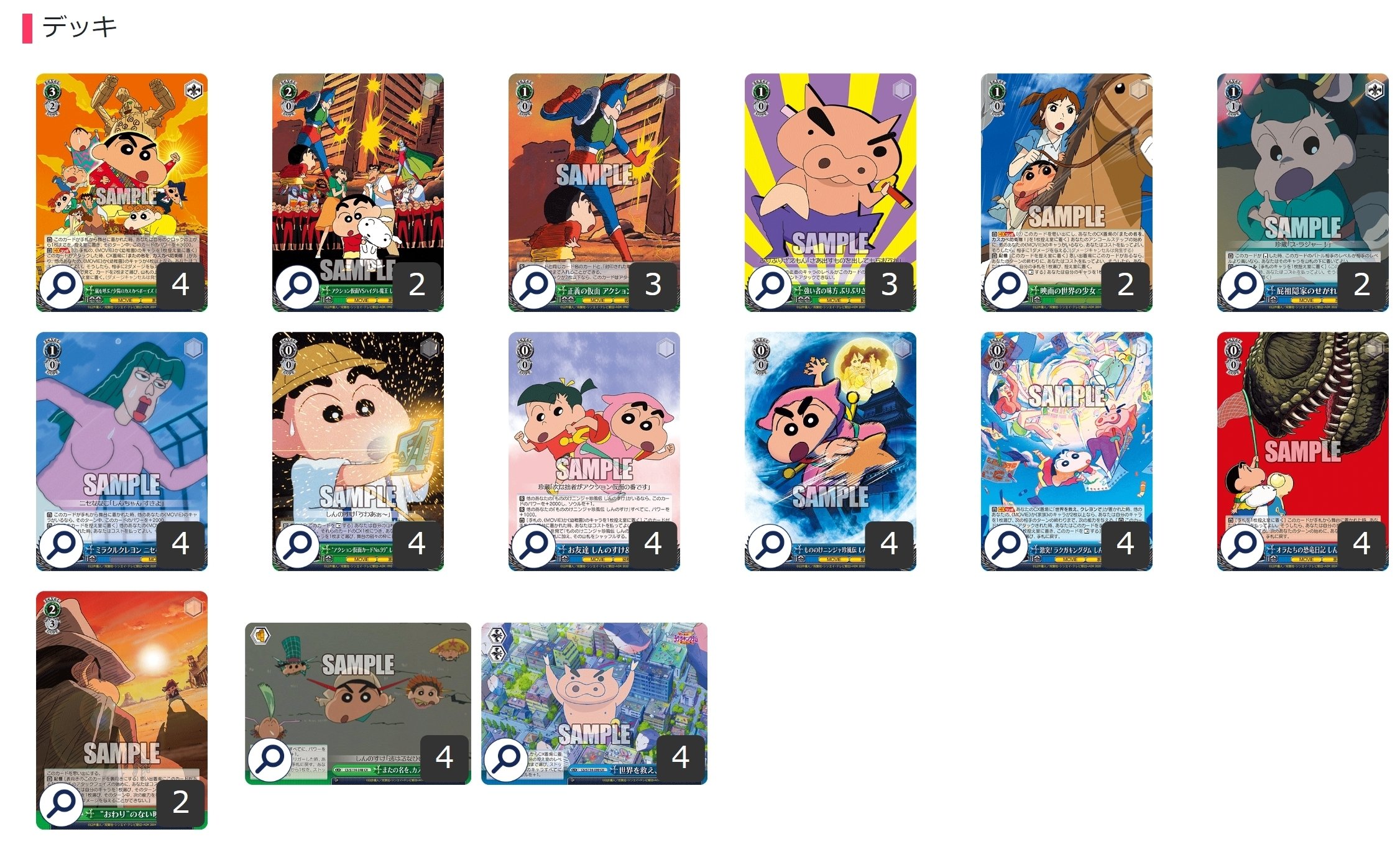 ヴァイスシュヴァルツ 映画クレヨンしんちゃんデッキ 2個玉 ヴァイス